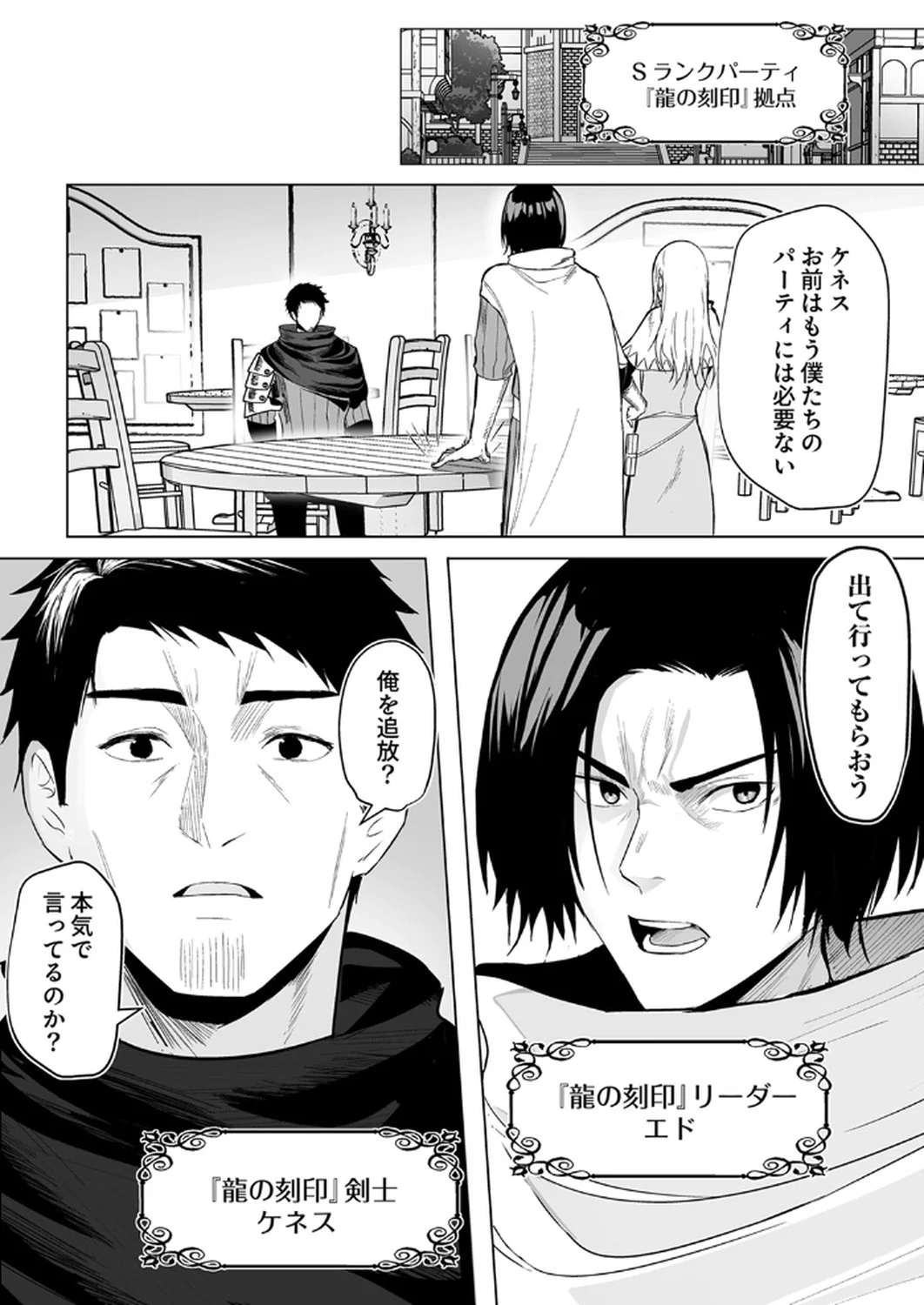 Tsuihousareta Ossan, Himatsubushi ni Kamigami wo Koeru Chapter 1 4ページ