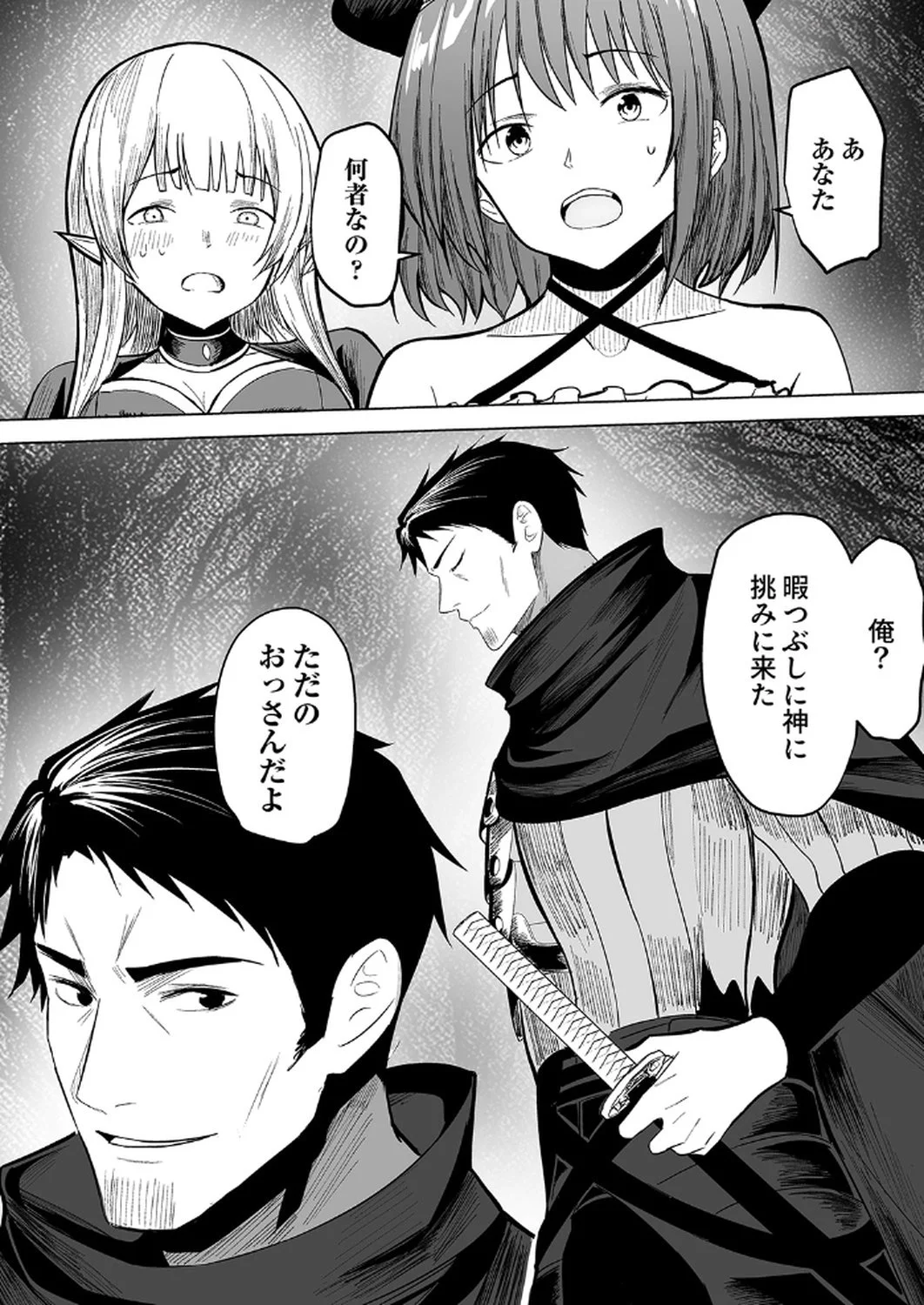 Tsuihousareta Ossan, Himatsubushi ni Kamigami wo Koeru Chapter 1 32ページ