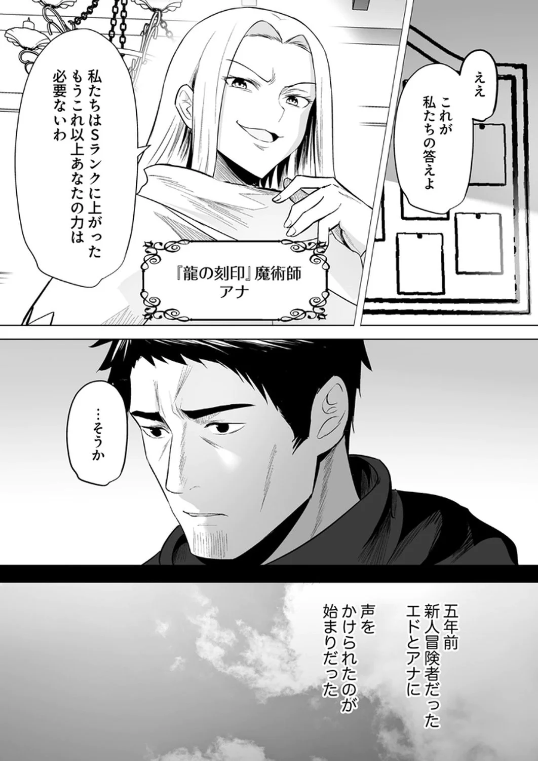 Tsuihousareta Ossan, Himatsubushi ni Kamigami wo Koeru Chapter 1 5ページ