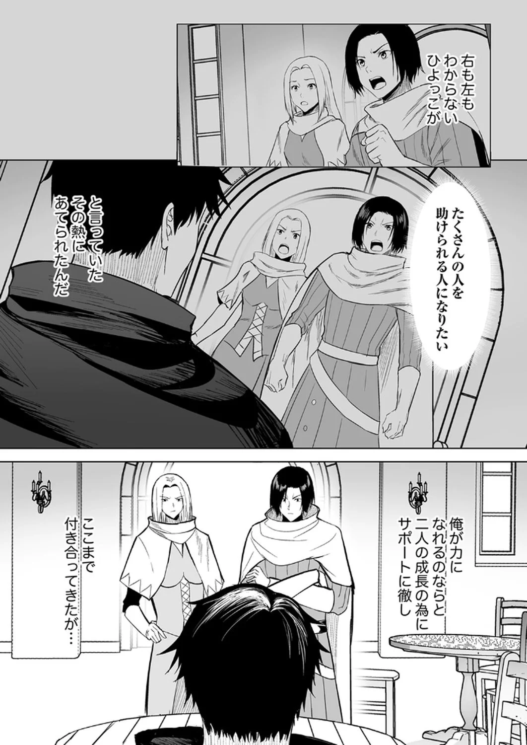 Tsuihousareta Ossan, Himatsubushi ni Kamigami wo Koeru Chapter 1 6ページ
