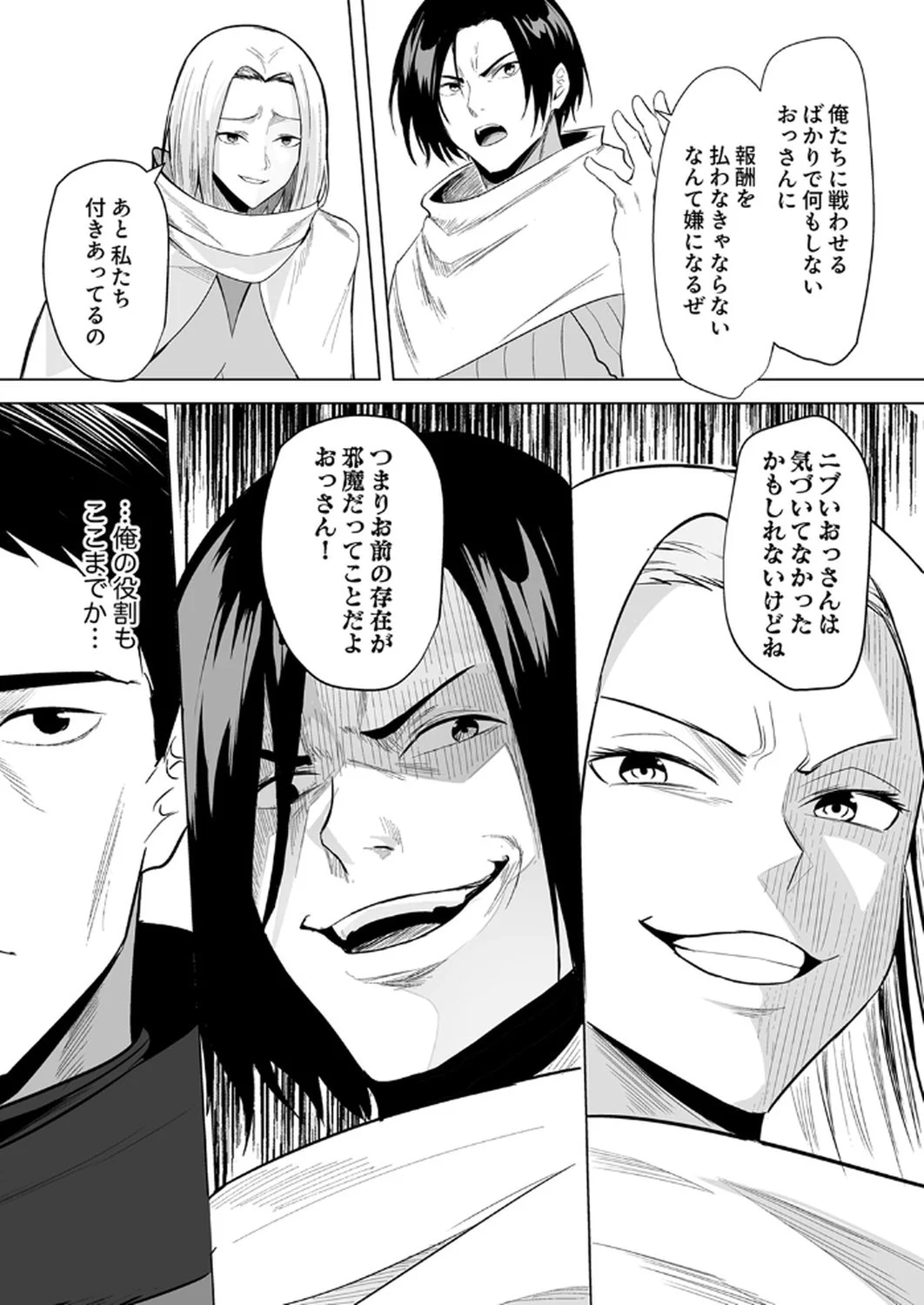 Tsuihousareta Ossan, Himatsubushi ni Kamigami wo Koeru Chapter 1 7ページ