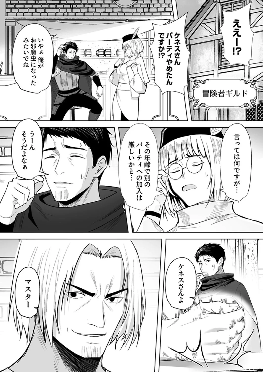 Tsuihousareta Ossan, Himatsubushi ni Kamigami wo Koeru Chapter 1 9ページ