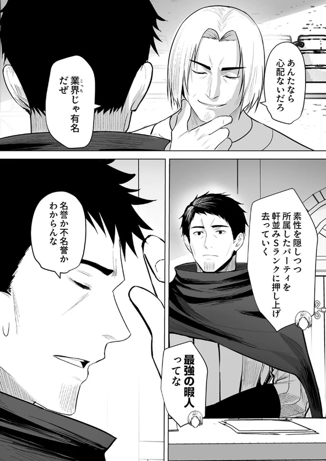 Tsuihousareta Ossan, Himatsubushi ni Kamigami wo Koeru Chapter 1 10ページ