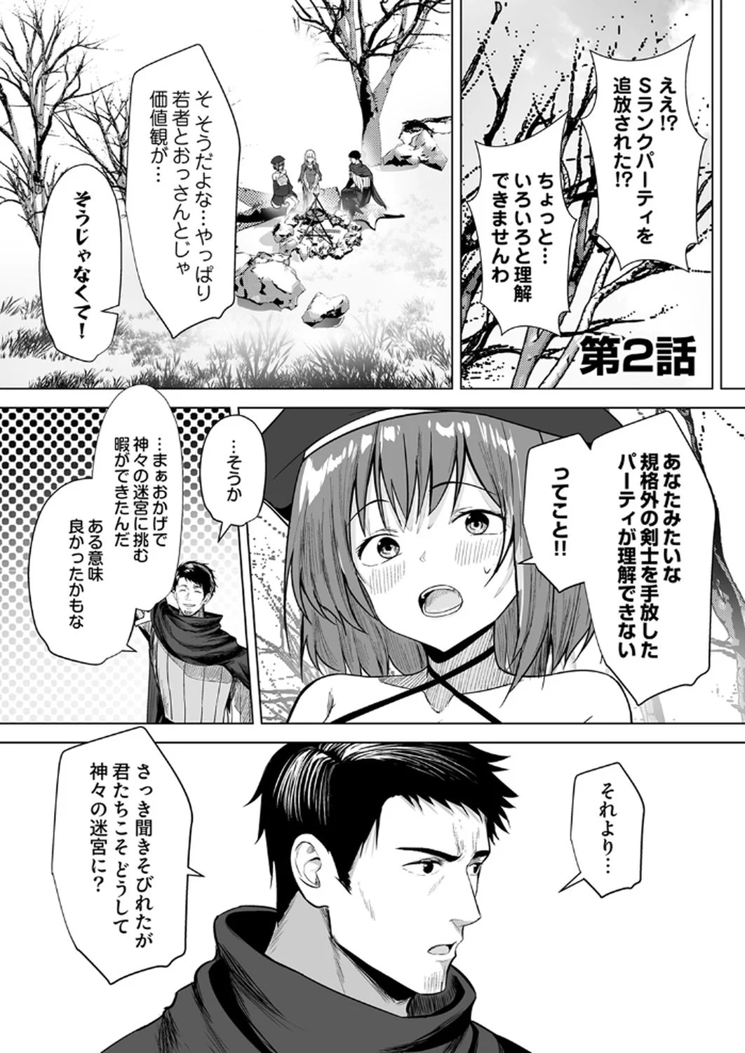Tsuihousareta Ossan, Himatsubushi ni Kamigami wo Koeru Chapter 2 1ページ