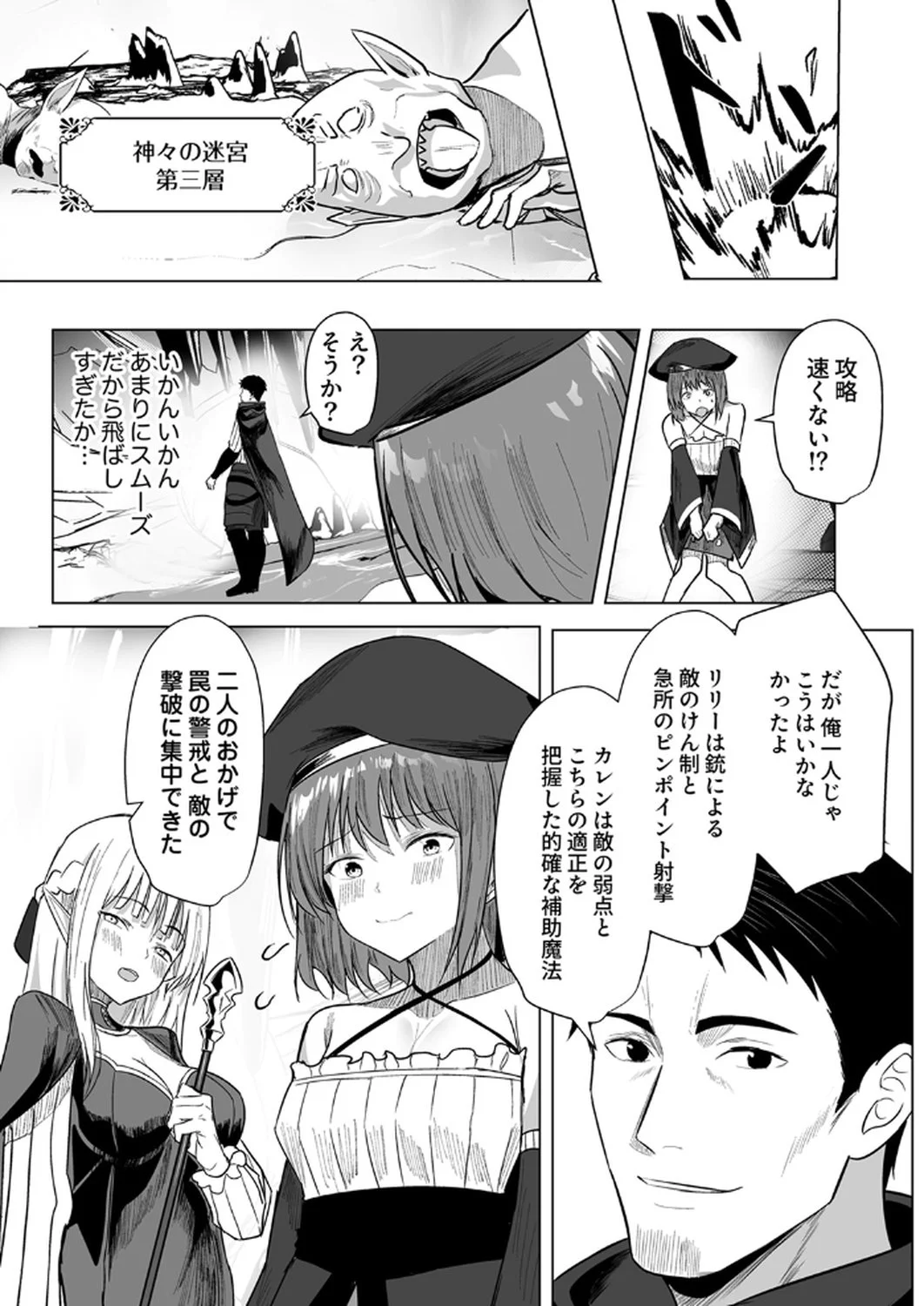 Tsuihousareta Ossan, Himatsubushi ni Kamigami wo Koeru Chapter 2 12ページ
