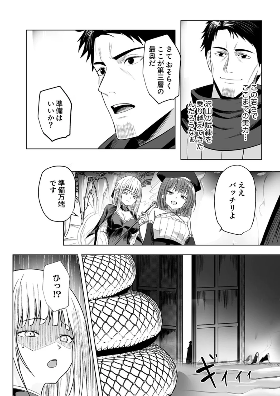 Tsuihousareta Ossan, Himatsubushi ni Kamigami wo Koeru Chapter 2 13ページ