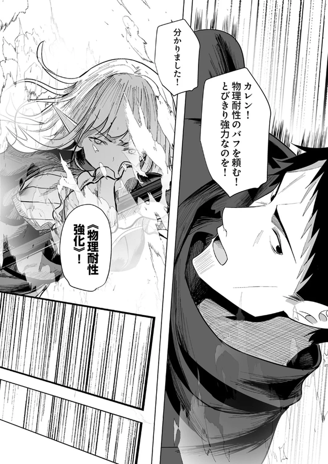 Tsuihousareta Ossan, Himatsubushi ni Kamigami wo Koeru Chapter 2 17ページ