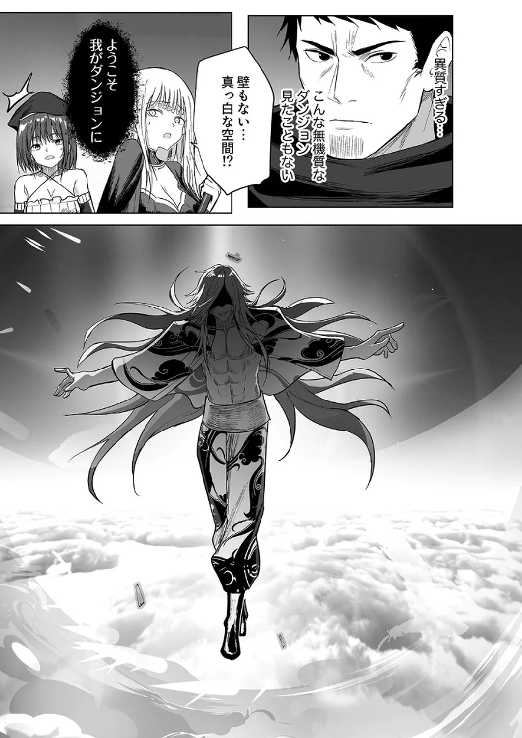 Tsuihousareta Ossan, Himatsubushi ni Kamigami wo Koeru Chapter 2 19ページ