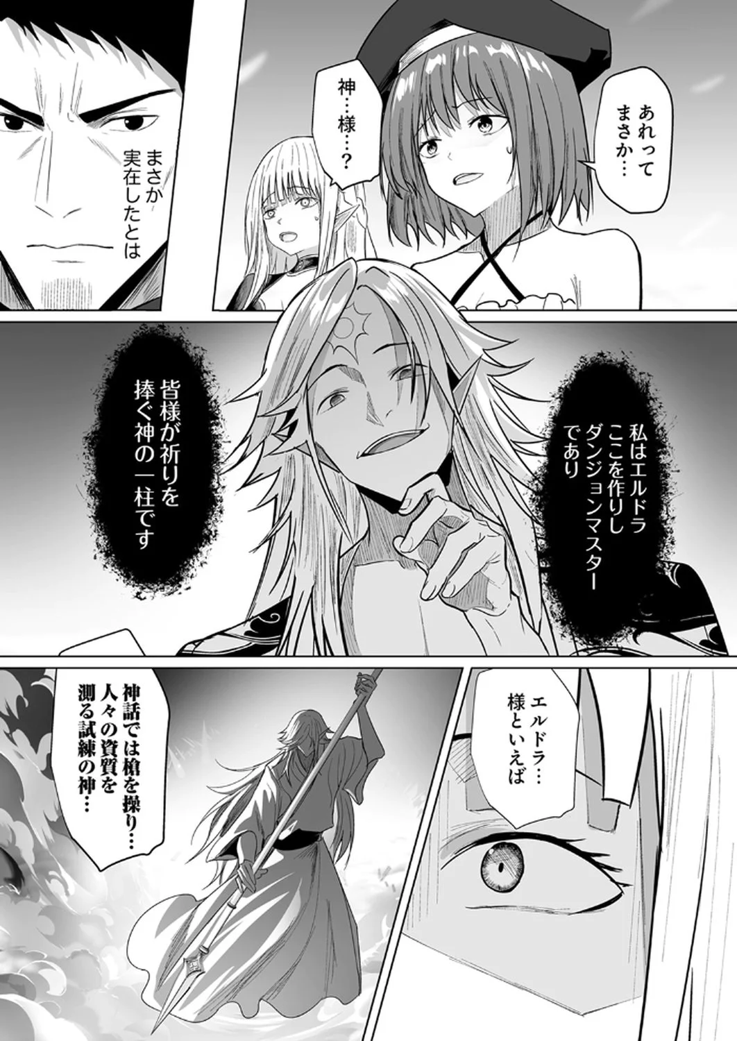 Tsuihousareta Ossan, Himatsubushi ni Kamigami wo Koeru Chapter 2 20ページ
