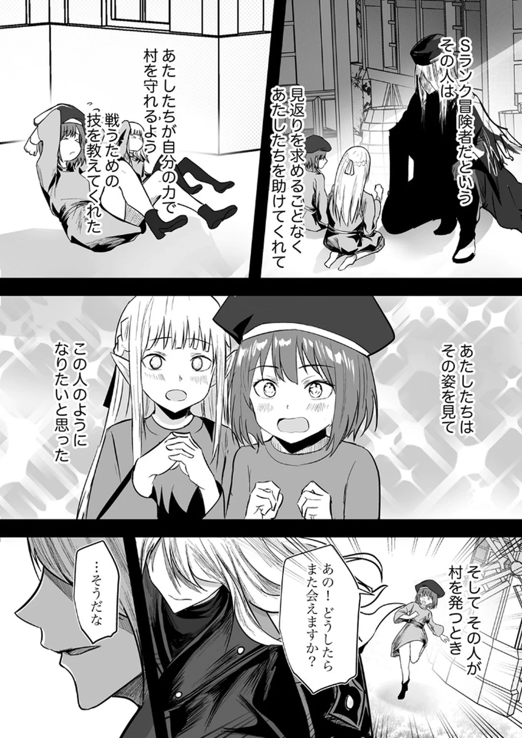 Tsuihousareta Ossan, Himatsubushi ni Kamigami wo Koeru Chapter 2 3ページ