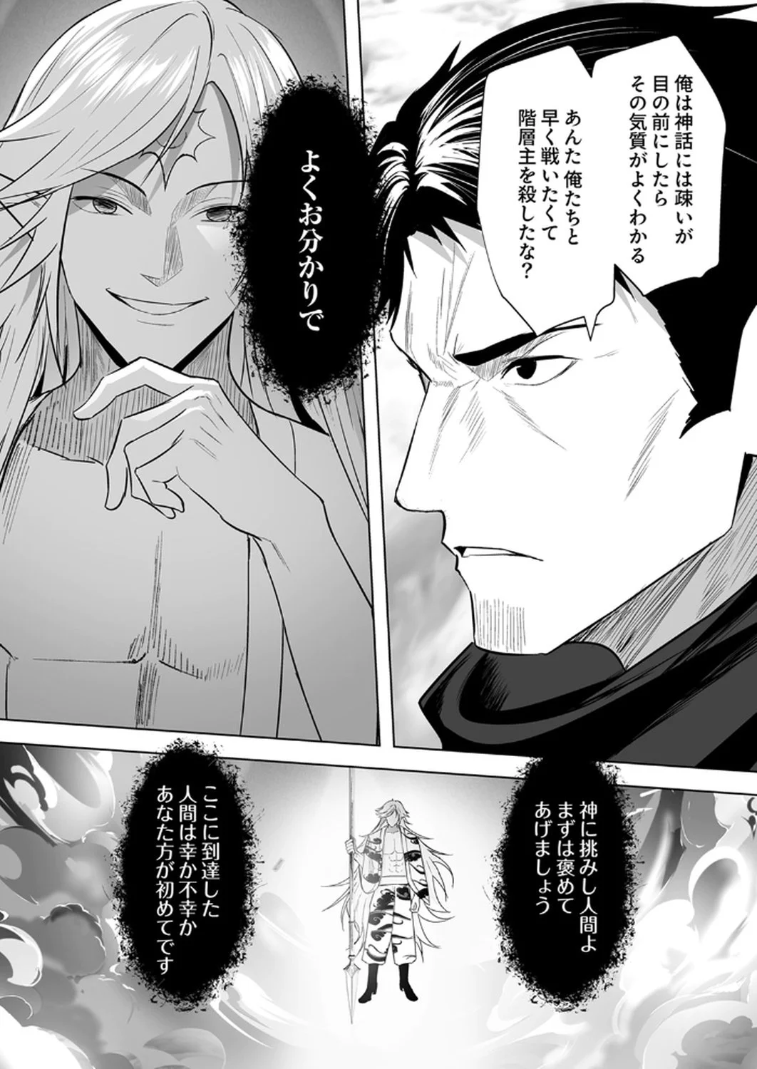 Tsuihousareta Ossan, Himatsubushi ni Kamigami wo Koeru Chapter 2 21ページ