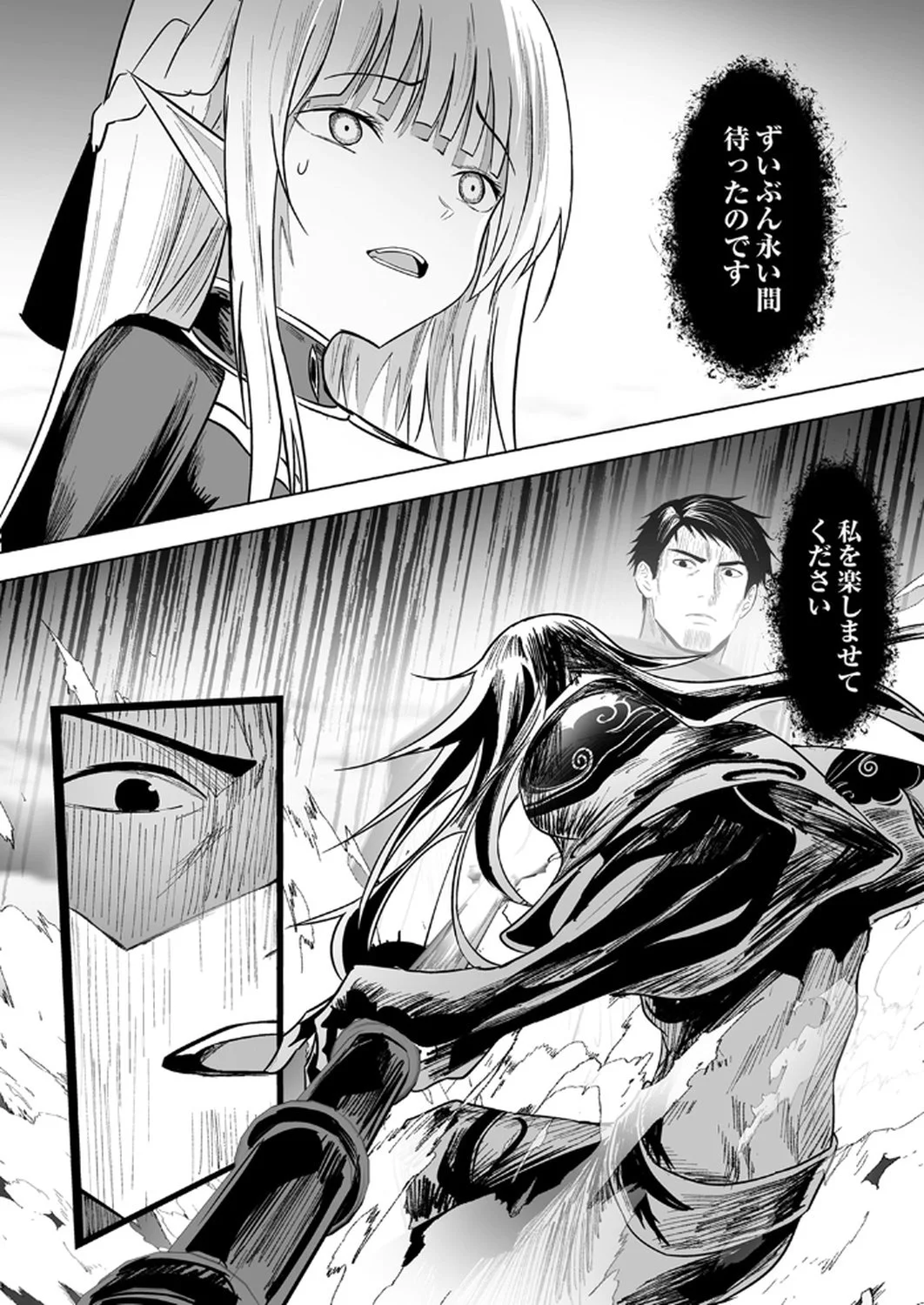 Tsuihousareta Ossan, Himatsubushi ni Kamigami wo Koeru Chapter 2 22ページ