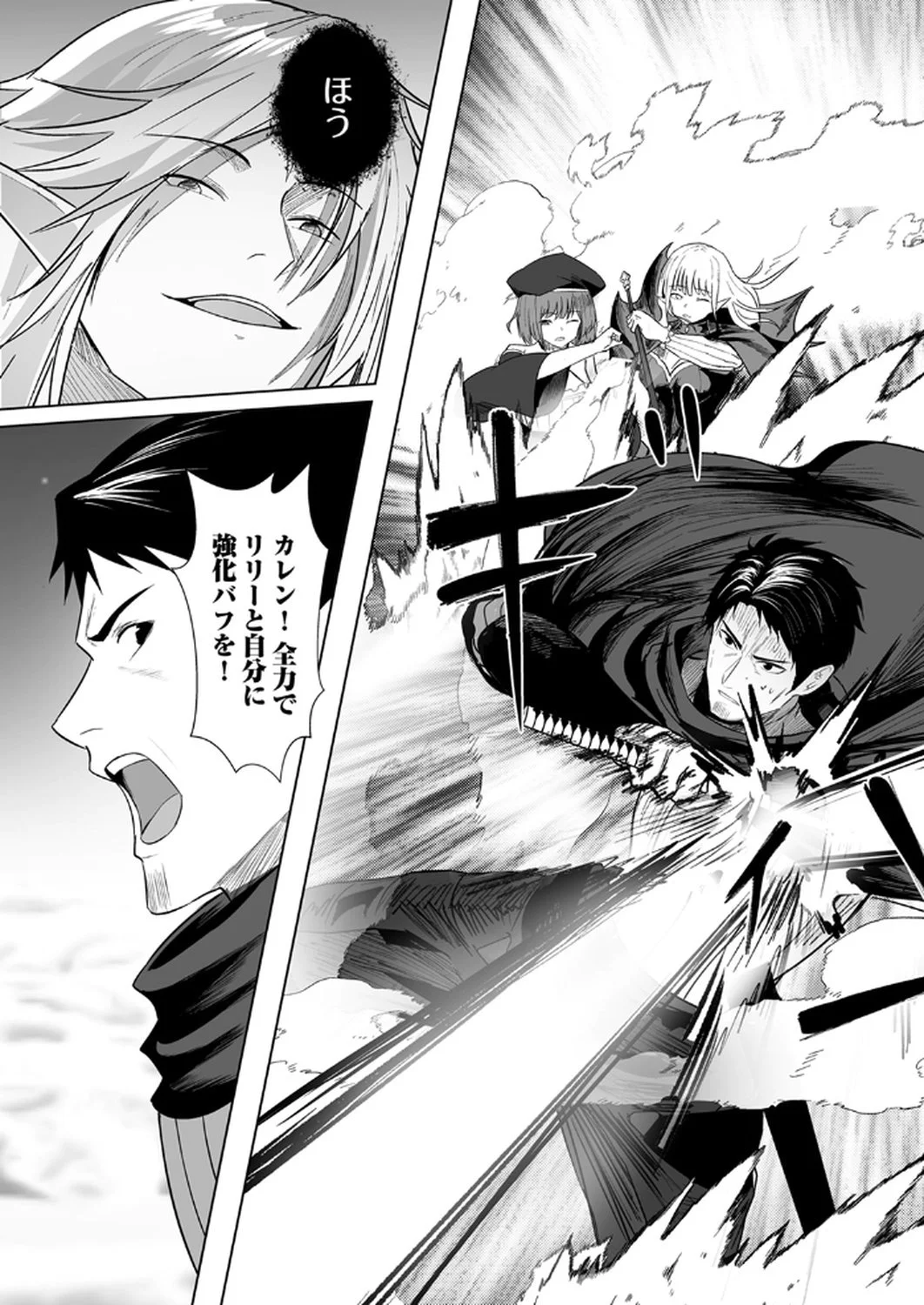 Tsuihousareta Ossan, Himatsubushi ni Kamigami wo Koeru Chapter 2 23ページ