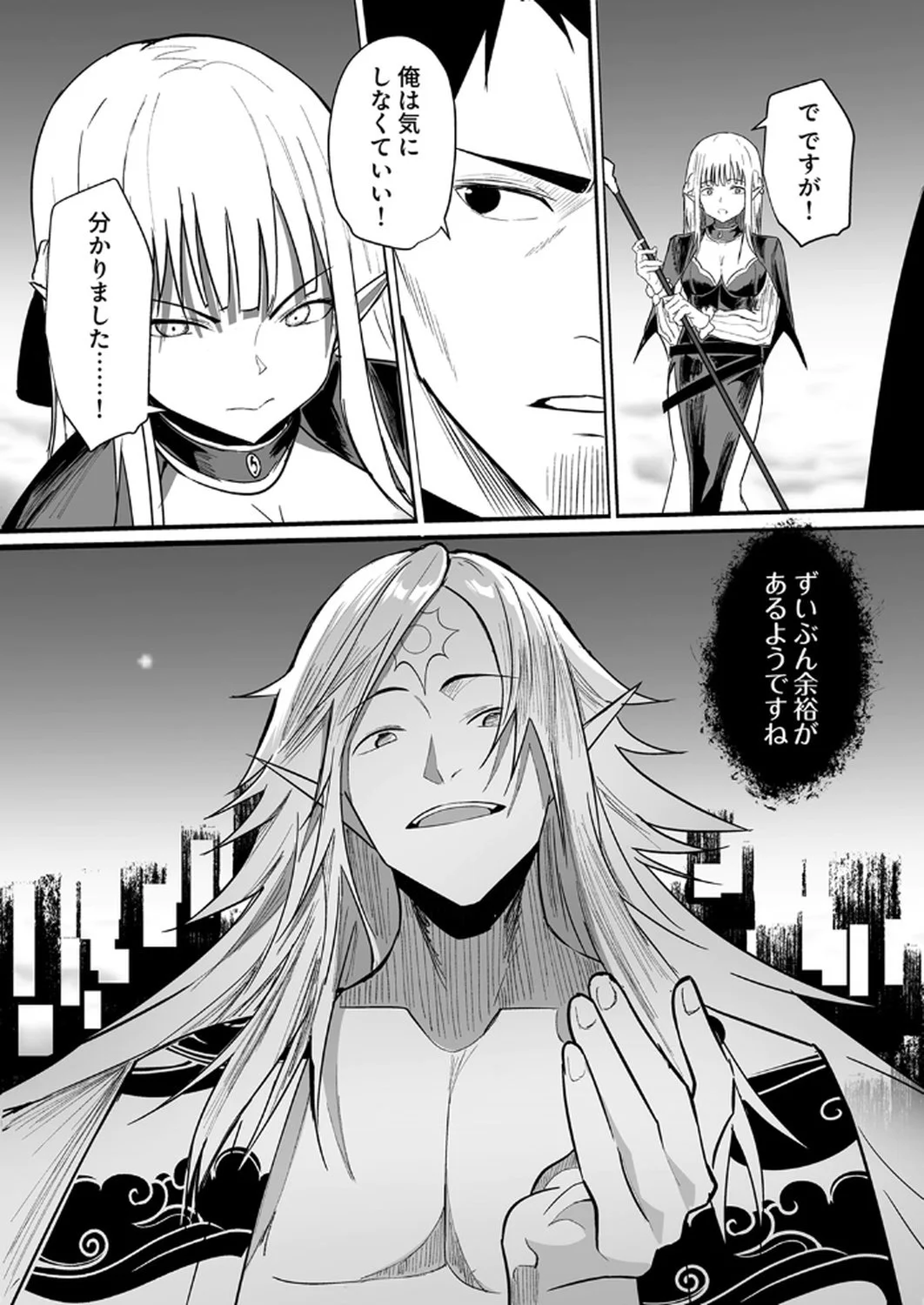 Tsuihousareta Ossan, Himatsubushi ni Kamigami wo Koeru Chapter 2 24ページ