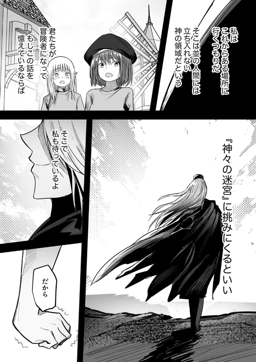 Tsuihousareta Ossan, Himatsubushi ni Kamigami wo Koeru Chapter 2 4ページ