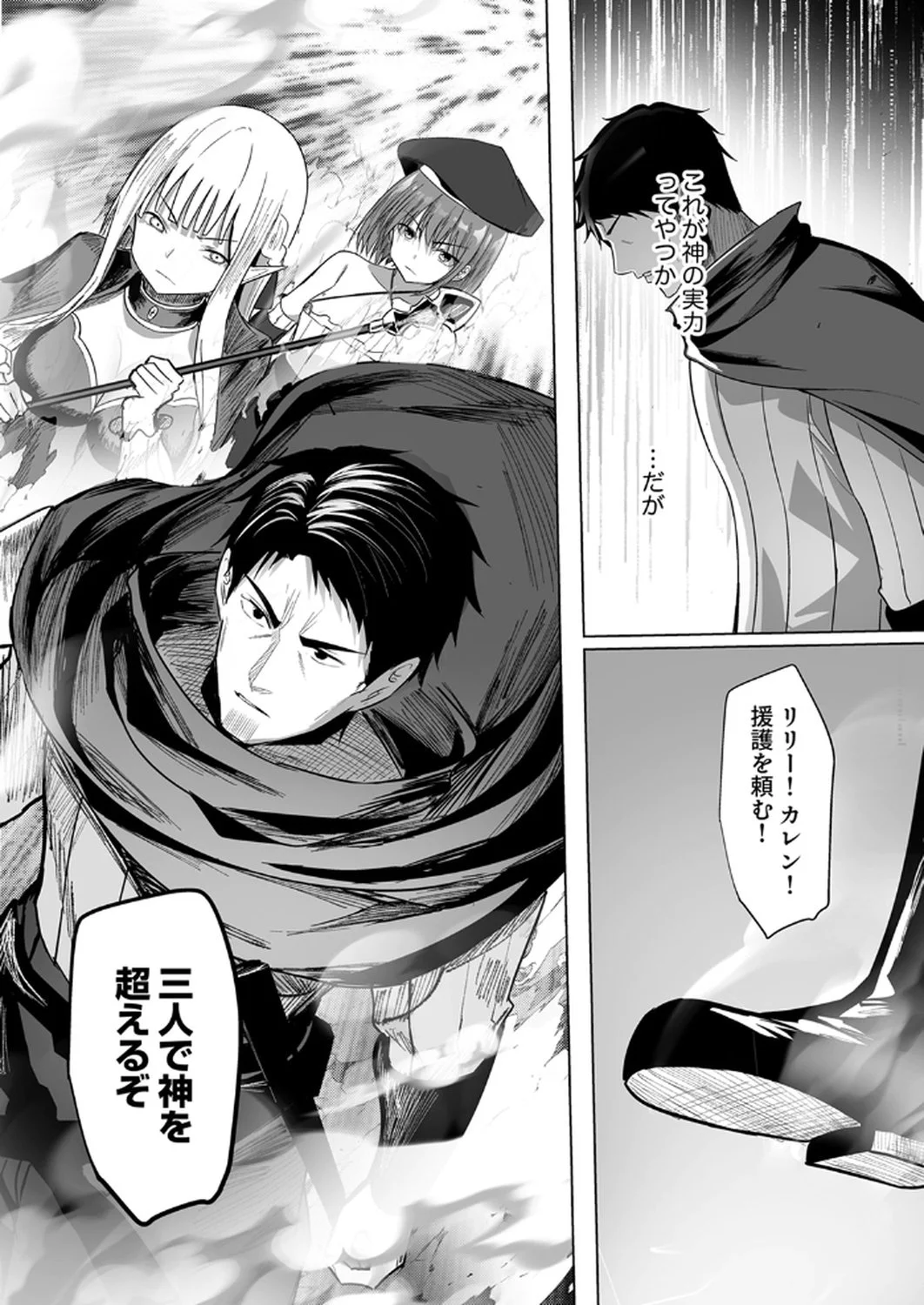 Tsuihousareta Ossan, Himatsubushi ni Kamigami wo Koeru Chapter 2 32ページ