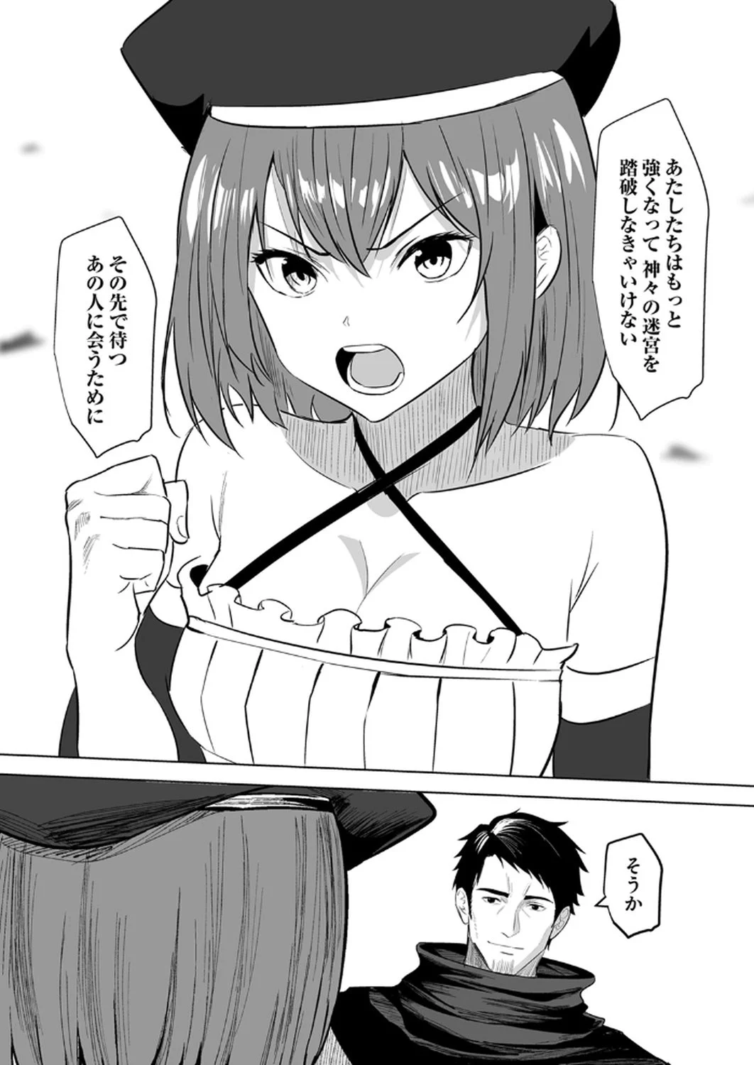 Tsuihousareta Ossan, Himatsubushi ni Kamigami wo Koeru Chapter 2 5ページ