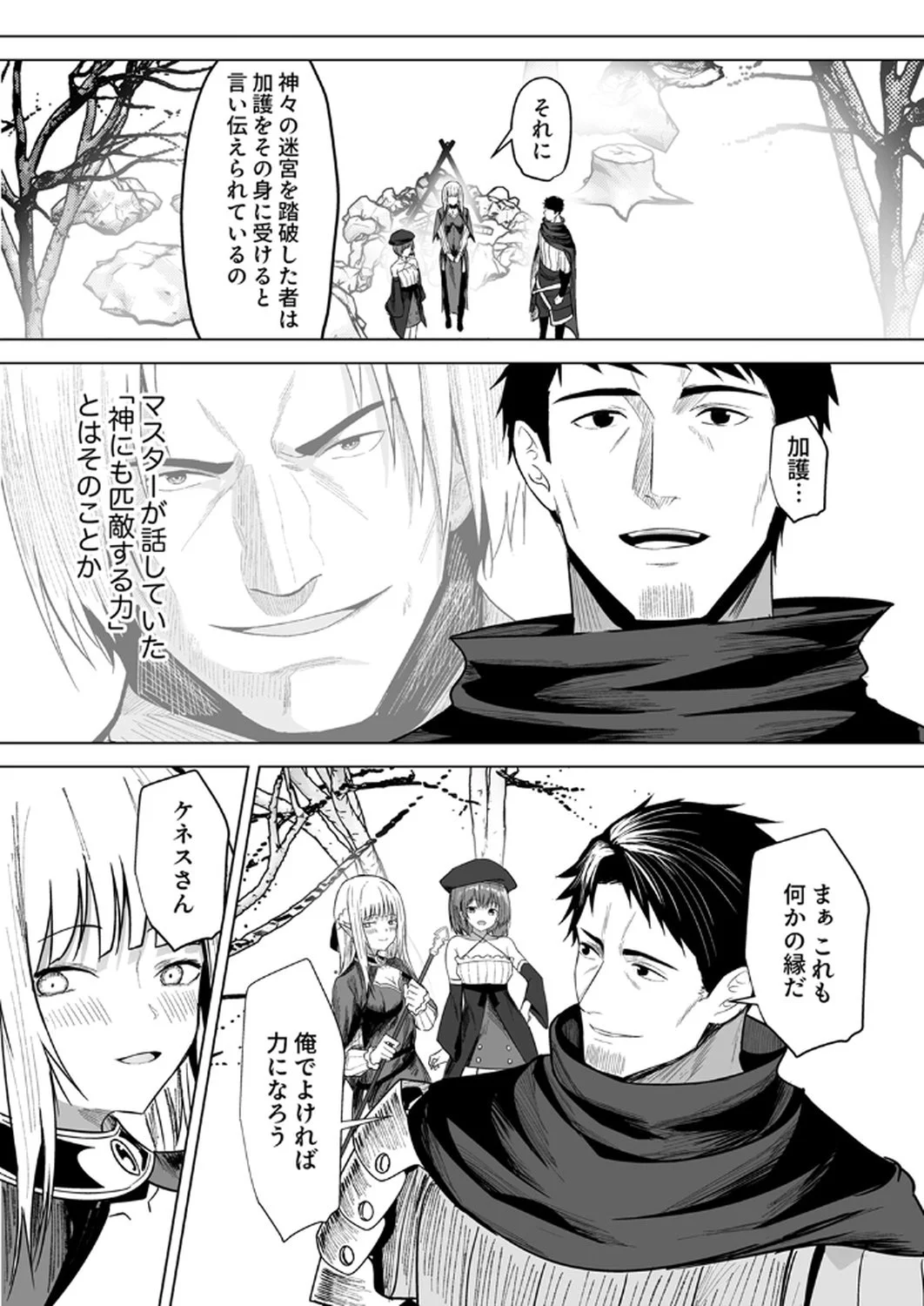 Tsuihousareta Ossan, Himatsubushi ni Kamigami wo Koeru Chapter 2 6ページ