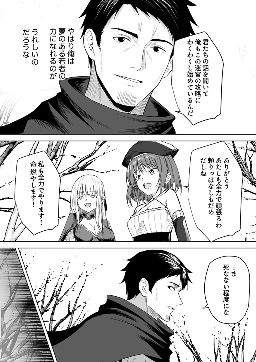 Tsuihousareta Ossan, Himatsubushi ni Kamigami wo Koeru Chapter 2 7ページ