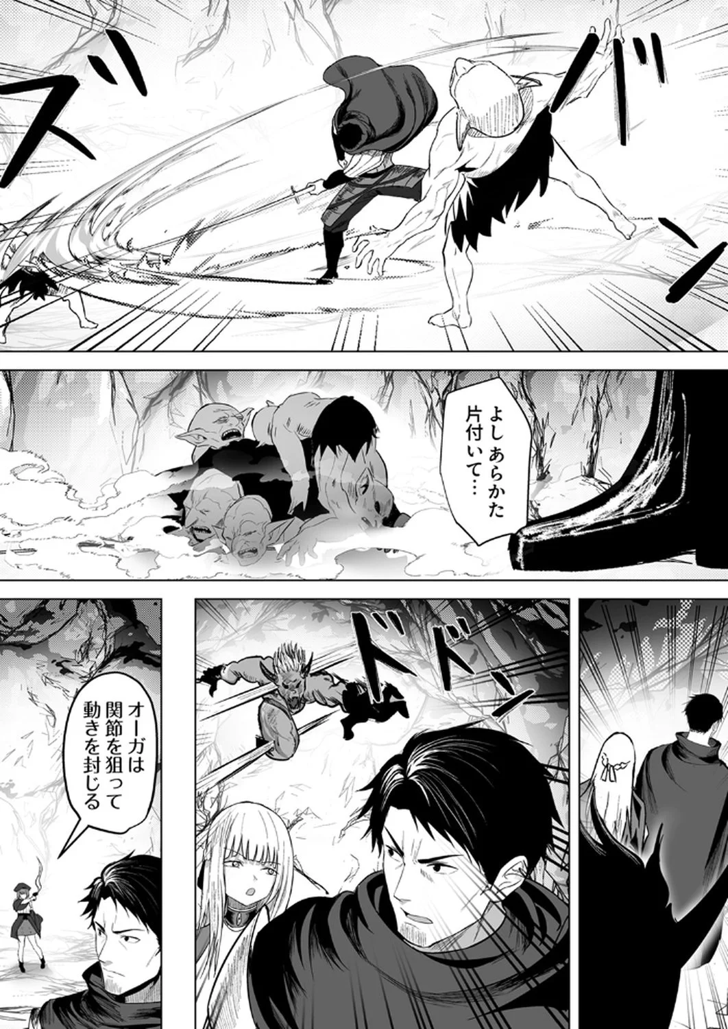 Tsuihousareta Ossan, Himatsubushi ni Kamigami wo Koeru Chapter 2 10ページ