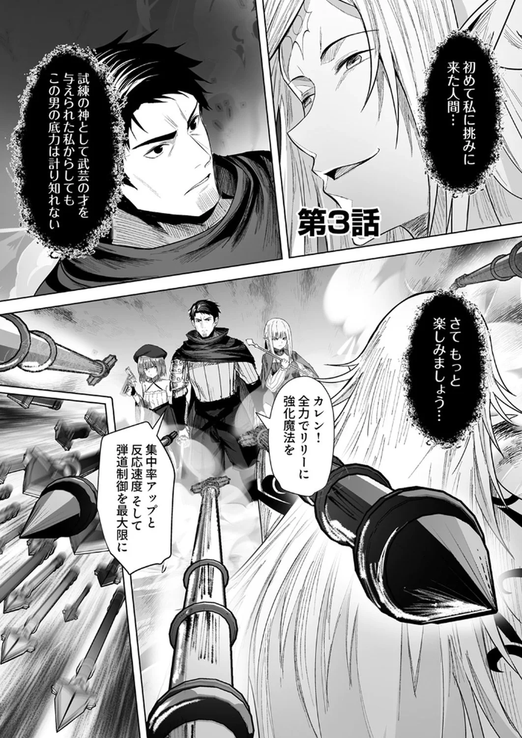 Tsuihousareta Ossan, Himatsubushi ni Kamigami wo Koeru Chapter 3 1ページ