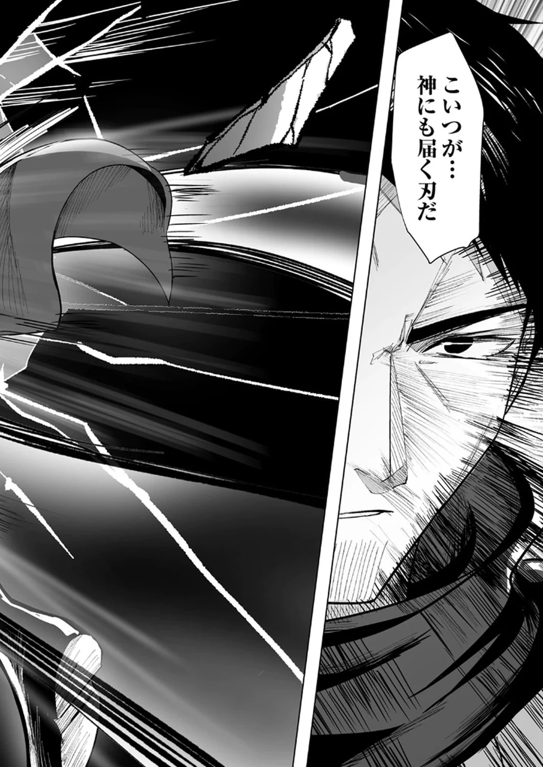 Tsuihousareta Ossan, Himatsubushi ni Kamigami wo Koeru Chapter 3 12ページ