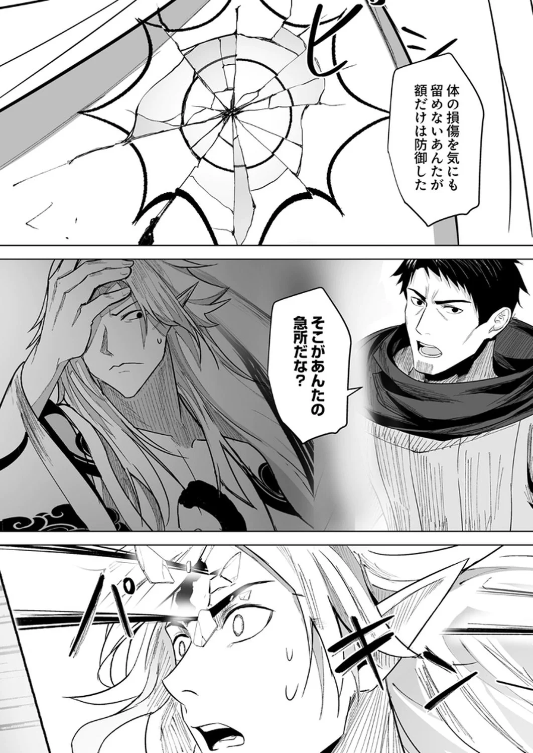 Tsuihousareta Ossan, Himatsubushi ni Kamigami wo Koeru Chapter 3 15ページ