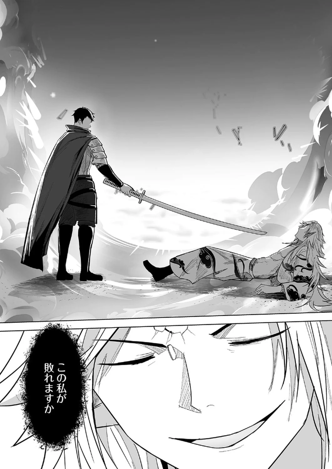 Tsuihousareta Ossan, Himatsubushi ni Kamigami wo Koeru Chapter 3 16ページ