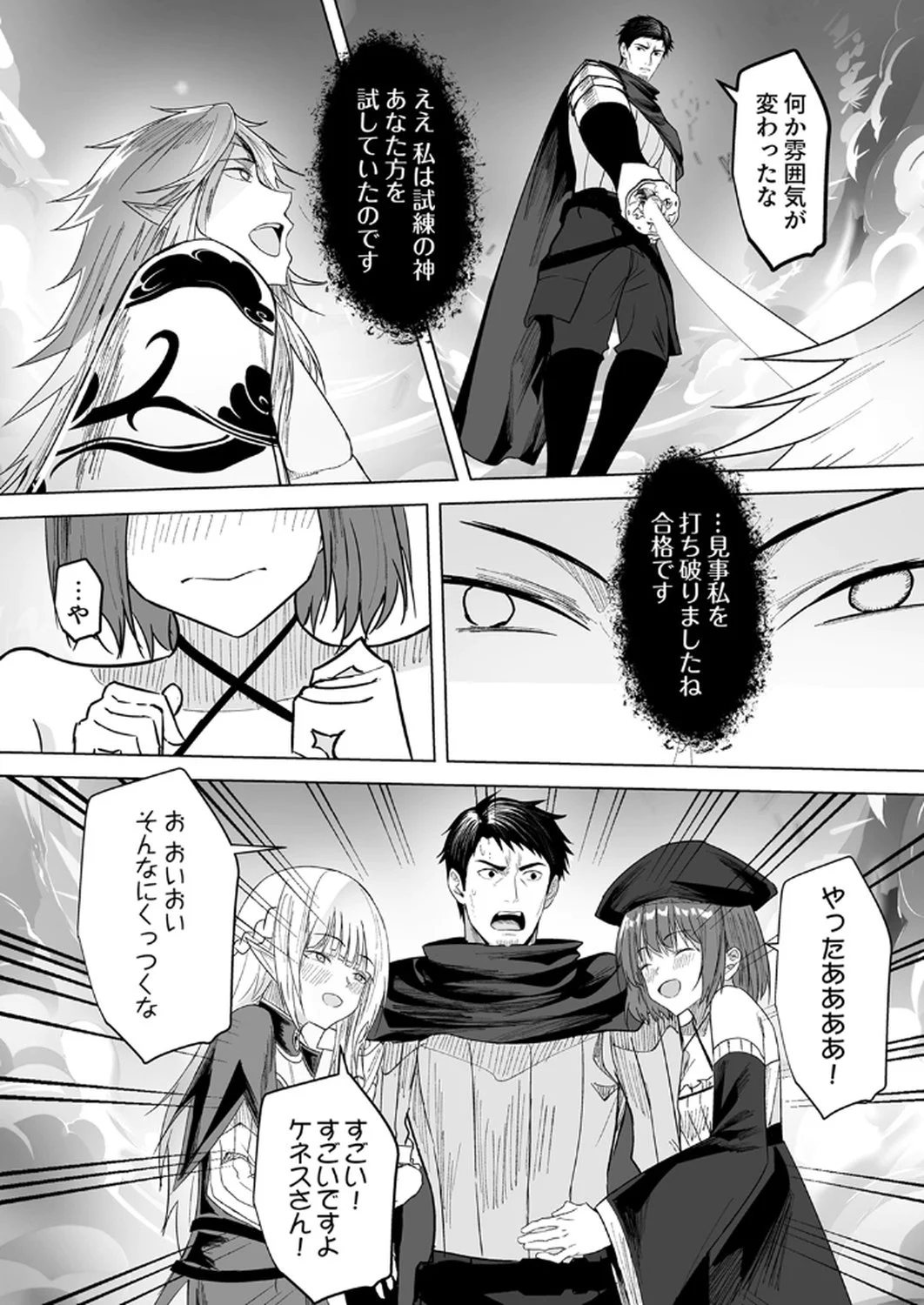 Tsuihousareta Ossan, Himatsubushi ni Kamigami wo Koeru Chapter 3 17ページ