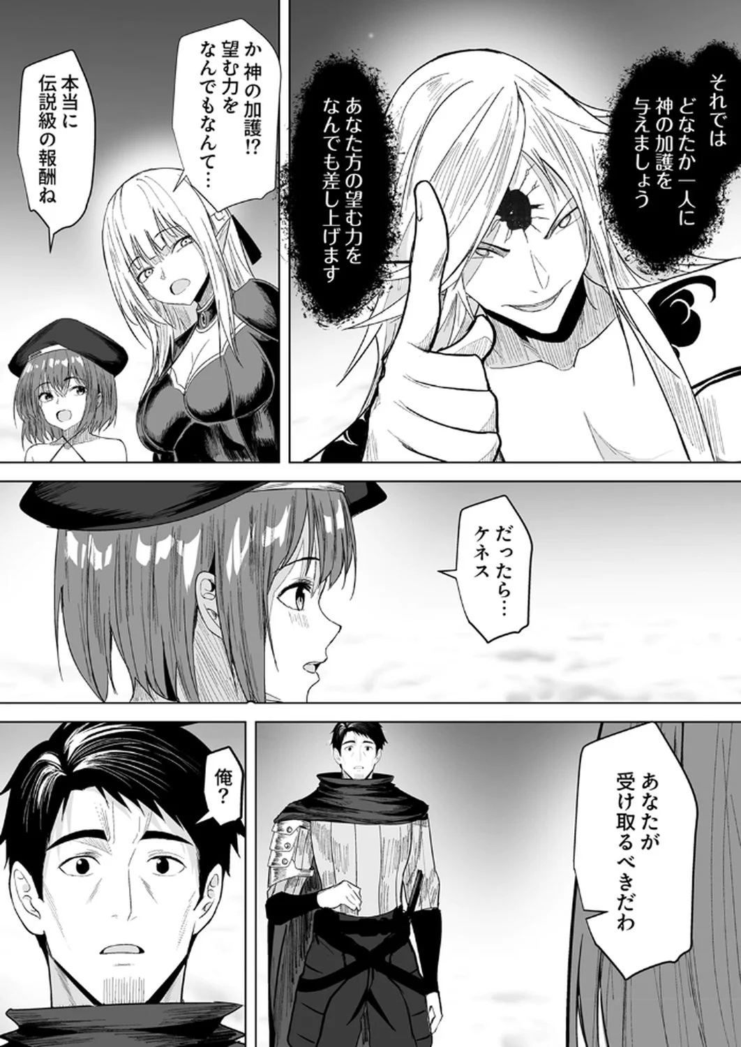 Tsuihousareta Ossan, Himatsubushi ni Kamigami wo Koeru Chapter 3 18ページ