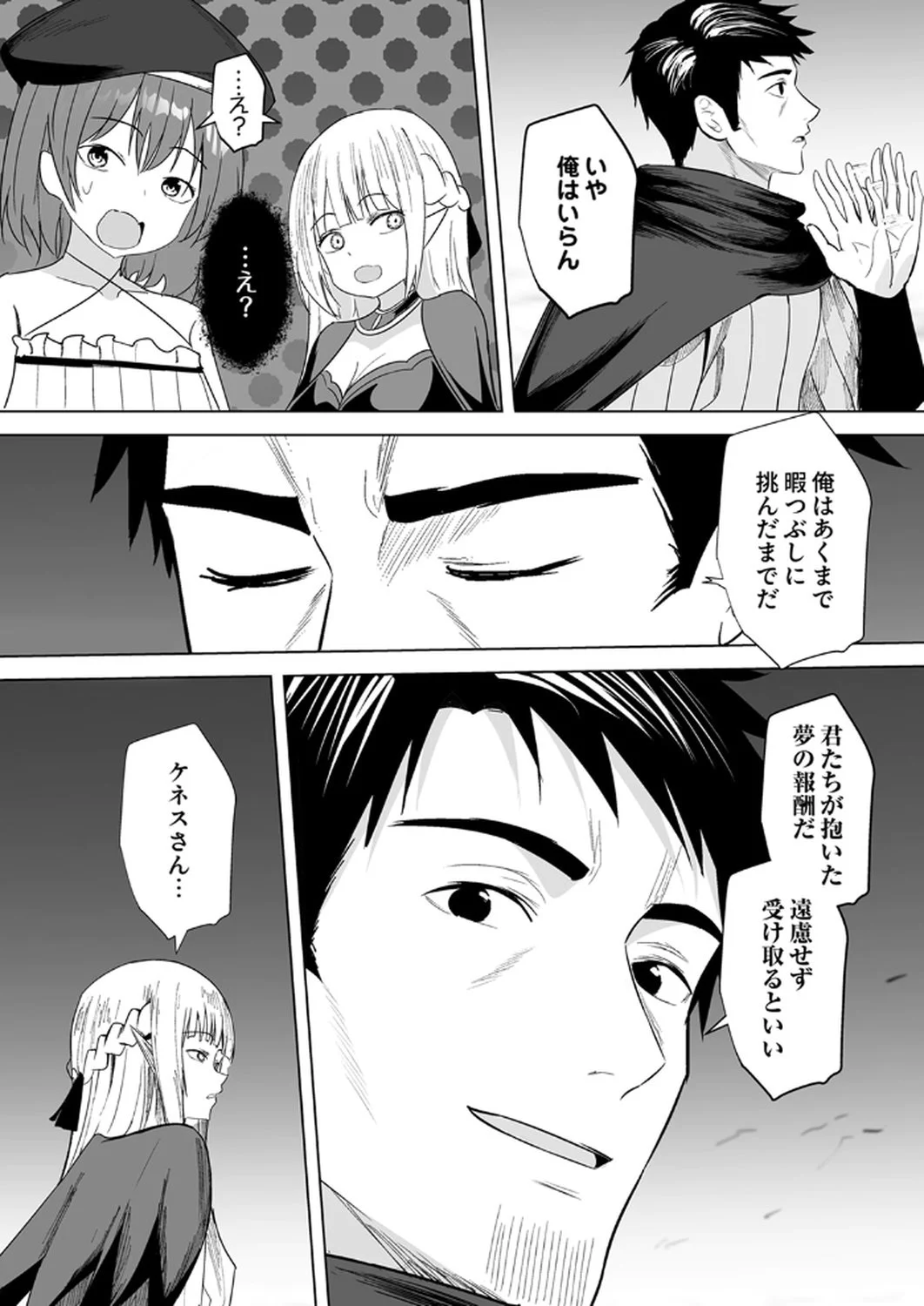 Tsuihousareta Ossan, Himatsubushi ni Kamigami wo Koeru Chapter 3 19ページ