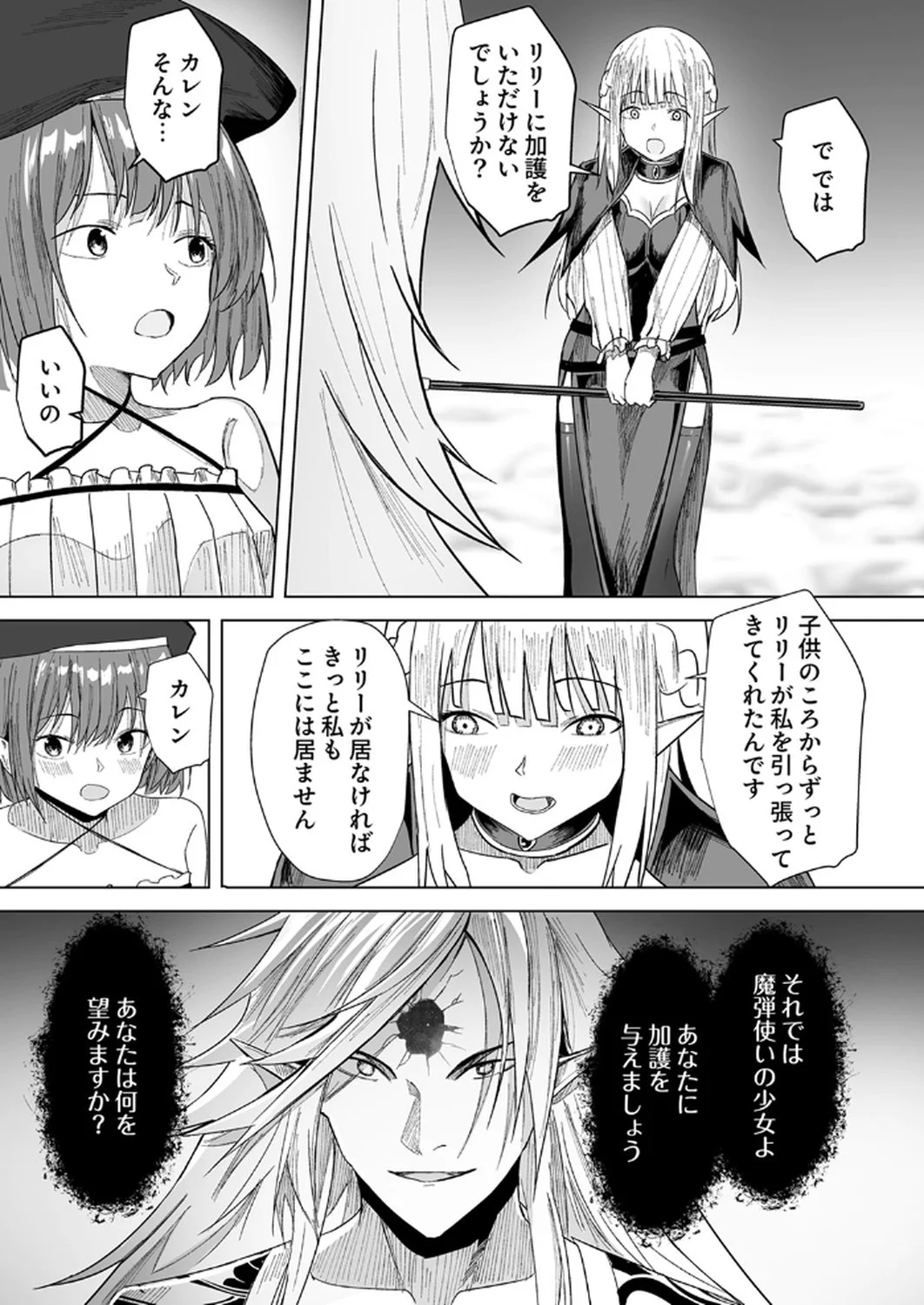 Tsuihousareta Ossan, Himatsubushi ni Kamigami wo Koeru Chapter 3 20ページ