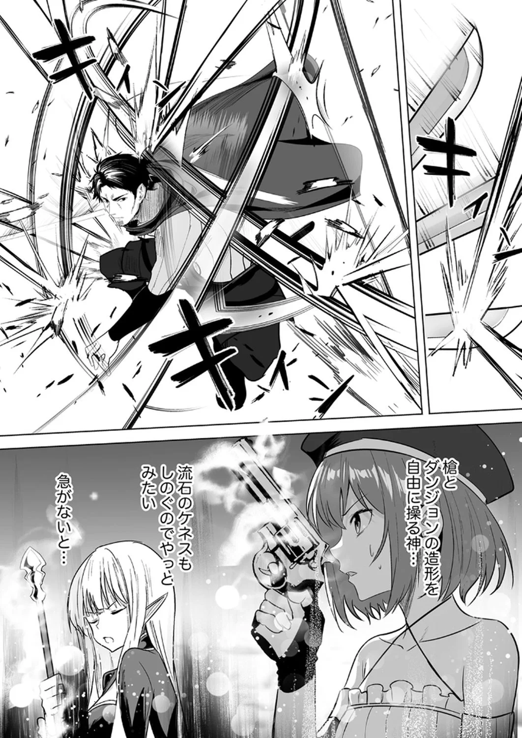 Tsuihousareta Ossan, Himatsubushi ni Kamigami wo Koeru Chapter 3 3ページ