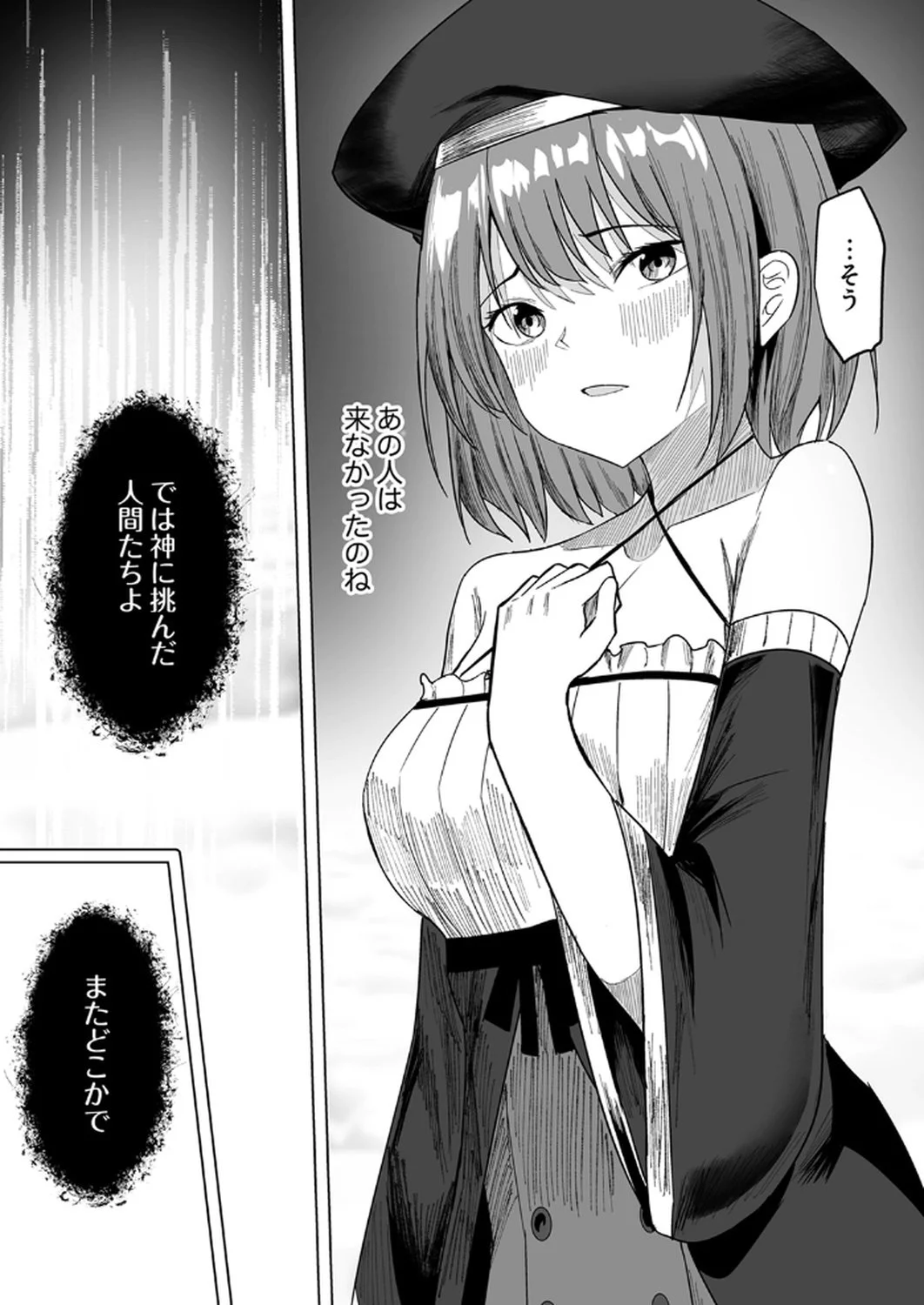Tsuihousareta Ossan, Himatsubushi ni Kamigami wo Koeru Chapter 3 23ページ