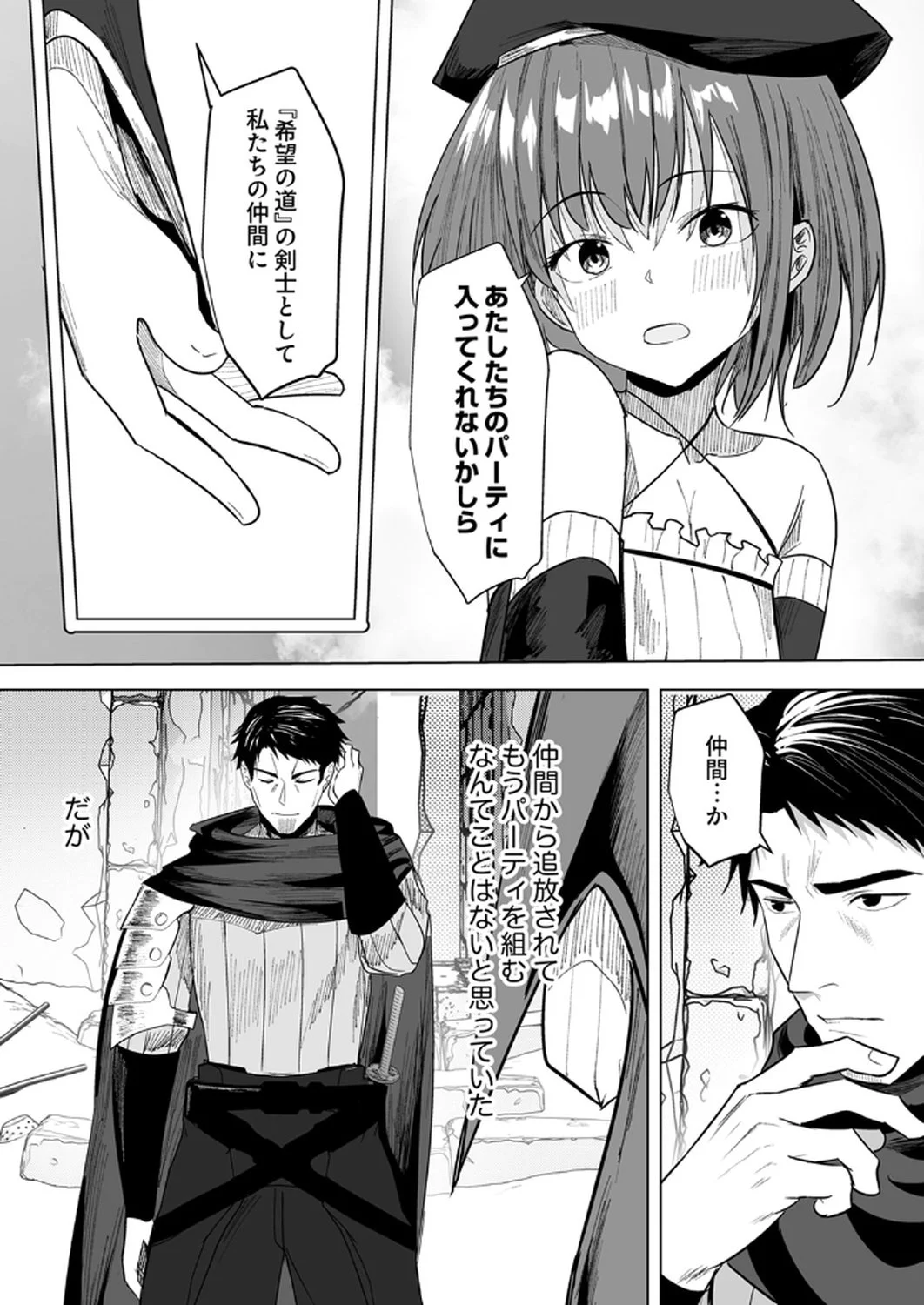 Tsuihousareta Ossan, Himatsubushi ni Kamigami wo Koeru Chapter 3 26ページ