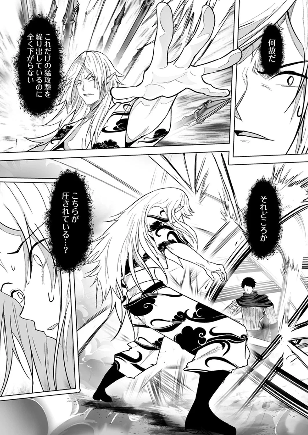Tsuihousareta Ossan, Himatsubushi ni Kamigami wo Koeru Chapter 3 4ページ