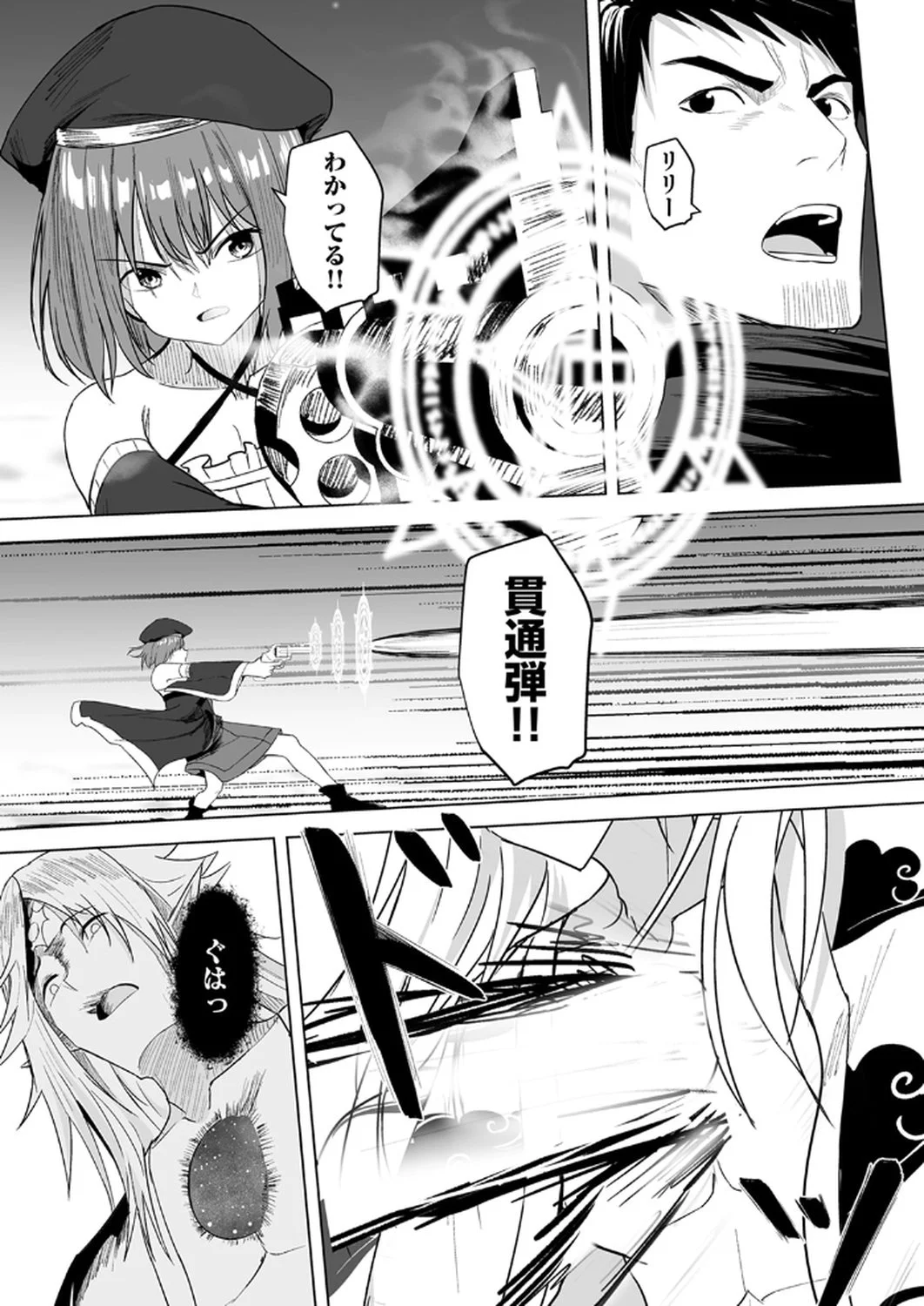 Tsuihousareta Ossan, Himatsubushi ni Kamigami wo Koeru Chapter 3 5ページ