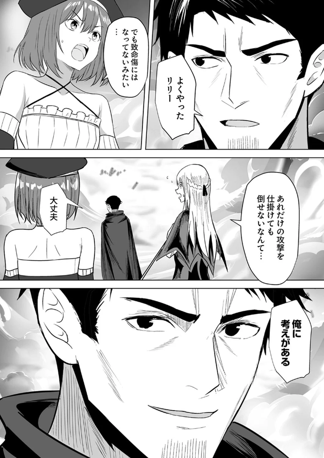 Tsuihousareta Ossan, Himatsubushi ni Kamigami wo Koeru Chapter 3 7ページ