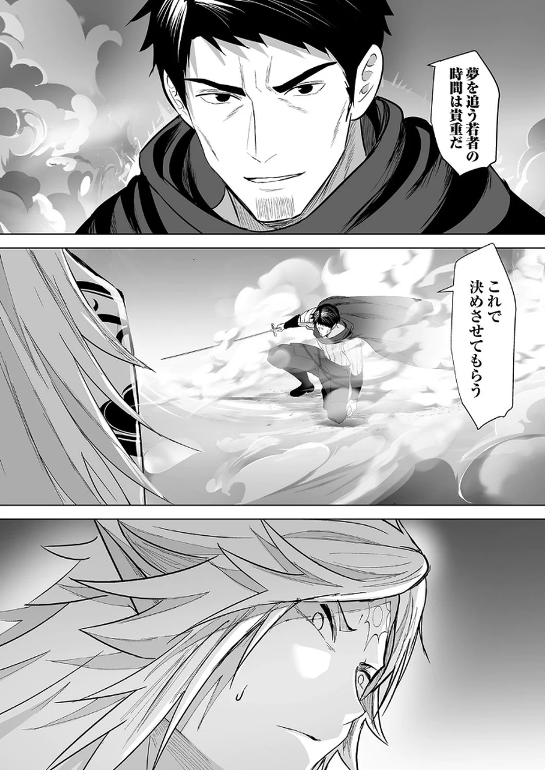 Tsuihousareta Ossan, Himatsubushi ni Kamigami wo Koeru Chapter 3 9ページ