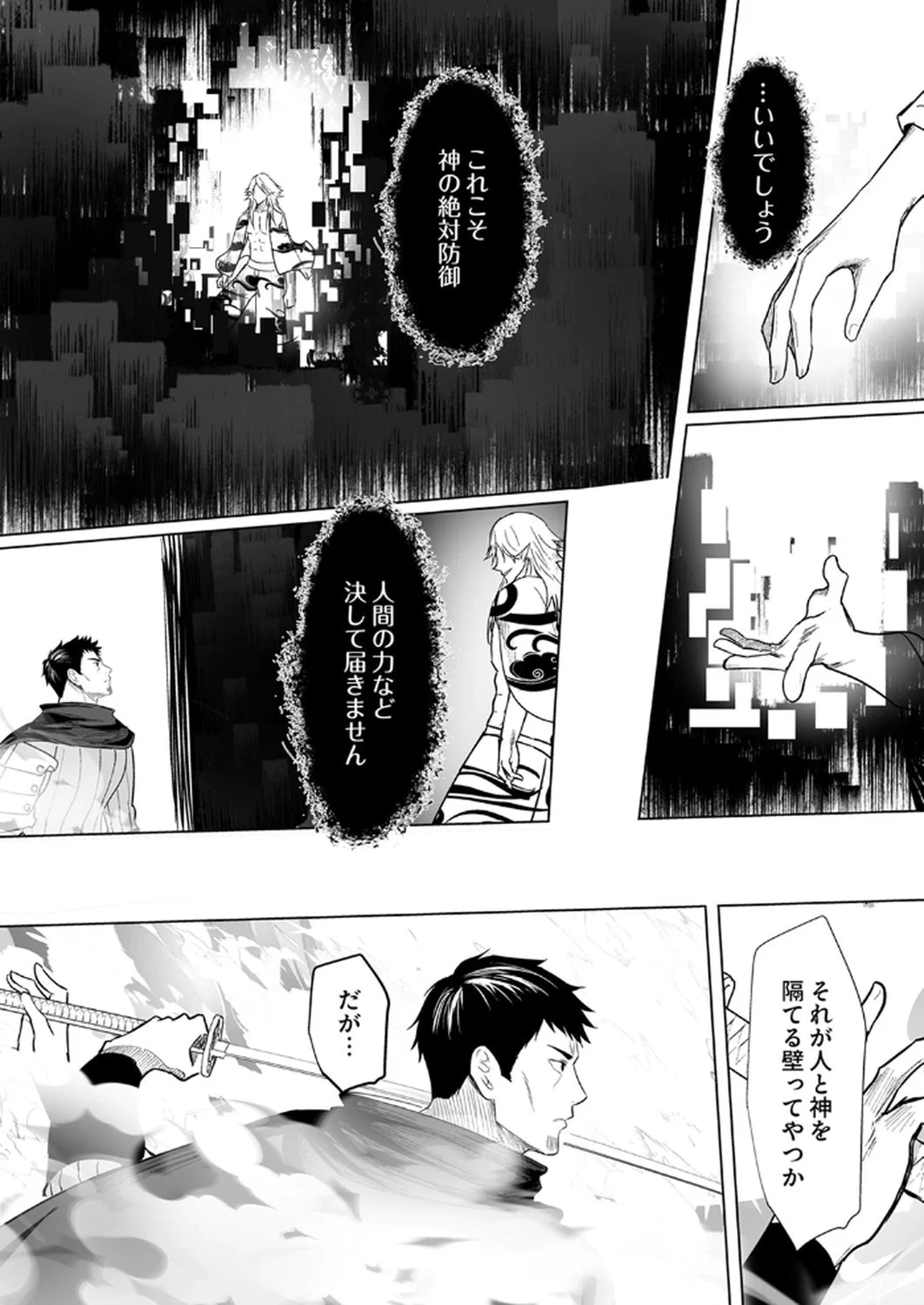 Tsuihousareta Ossan, Himatsubushi ni Kamigami wo Koeru Chapter 3 10ページ