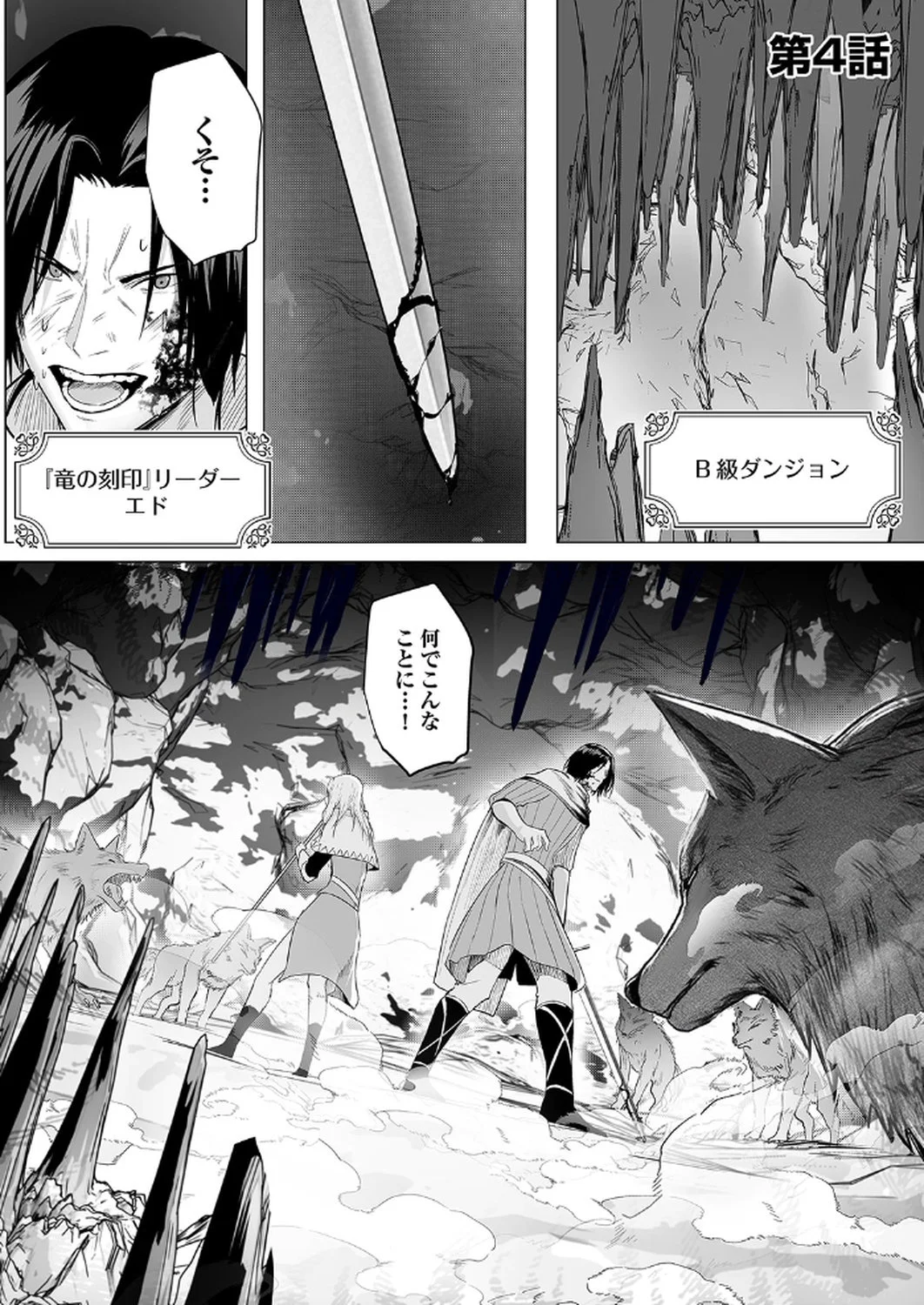 Tsuihousareta Ossan, Himatsubushi ni Kamigami wo Koeru Chapter 4 1ページ