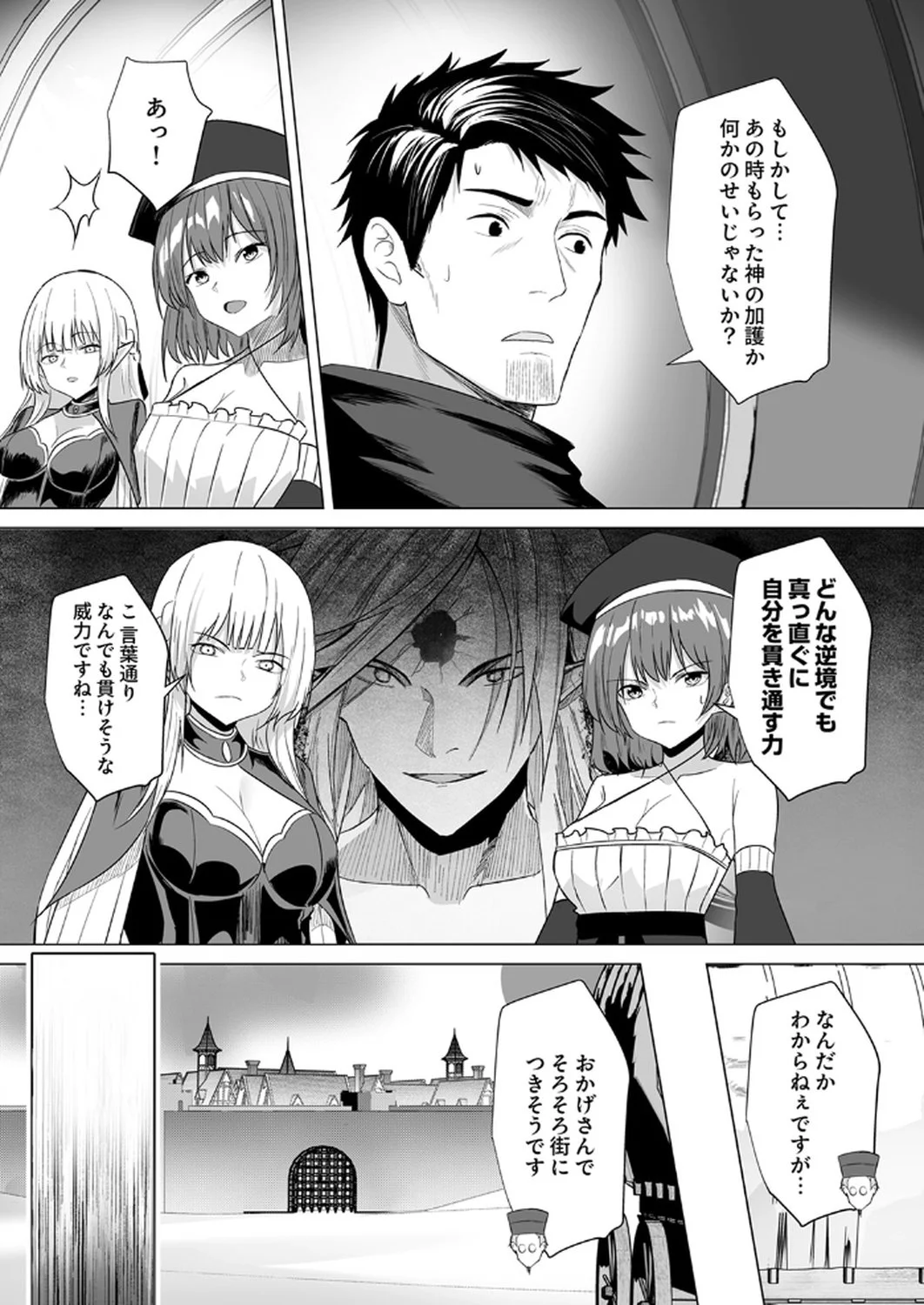 Tsuihousareta Ossan, Himatsubushi ni Kamigami wo Koeru Chapter 4 11ページ