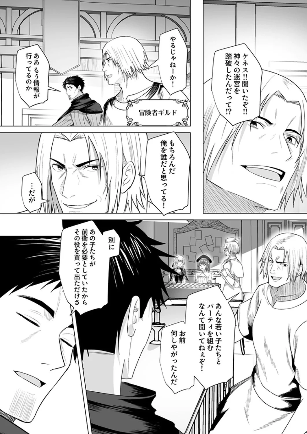 Tsuihousareta Ossan, Himatsubushi ni Kamigami wo Koeru Chapter 4 12ページ