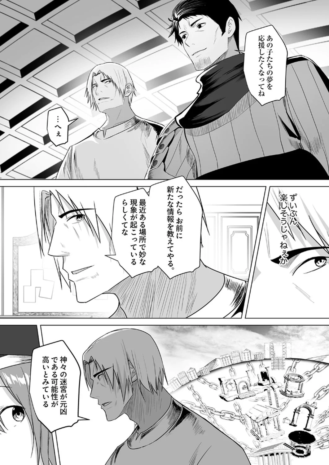 Tsuihousareta Ossan, Himatsubushi ni Kamigami wo Koeru Chapter 4 13ページ