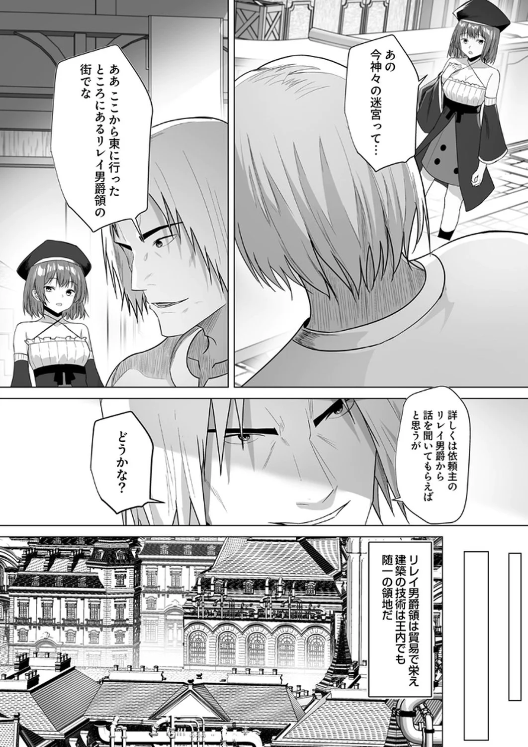 Tsuihousareta Ossan, Himatsubushi ni Kamigami wo Koeru Chapter 4 14ページ