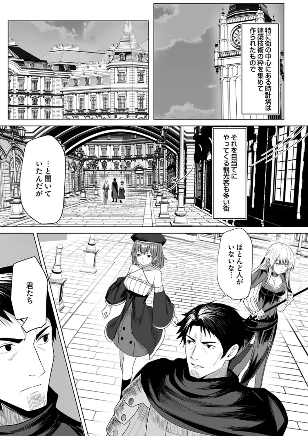 Tsuihousareta Ossan, Himatsubushi ni Kamigami wo Koeru Chapter 4 15ページ