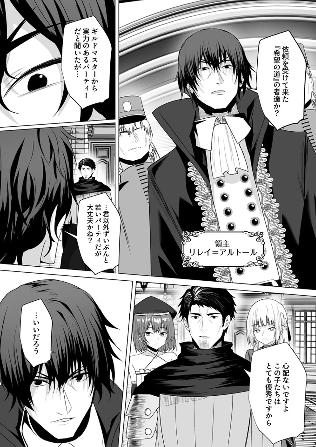 Tsuihousareta Ossan, Himatsubushi ni Kamigami wo Koeru Chapter 4 16ページ