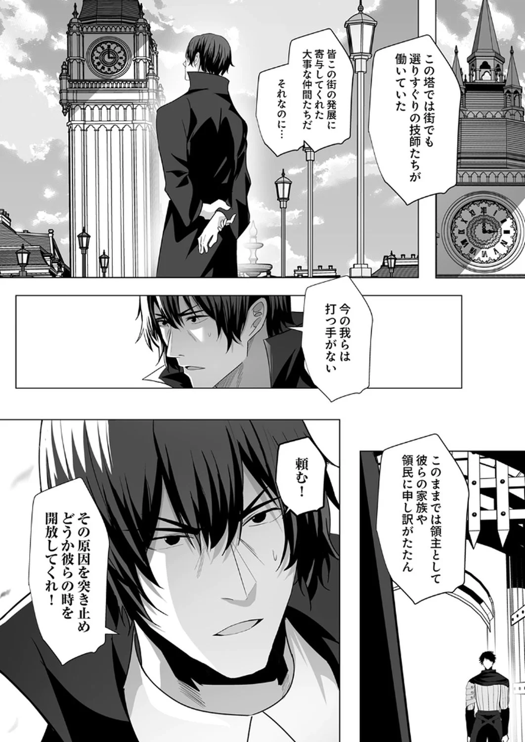 Tsuihousareta Ossan, Himatsubushi ni Kamigami wo Koeru Chapter 4 20ページ