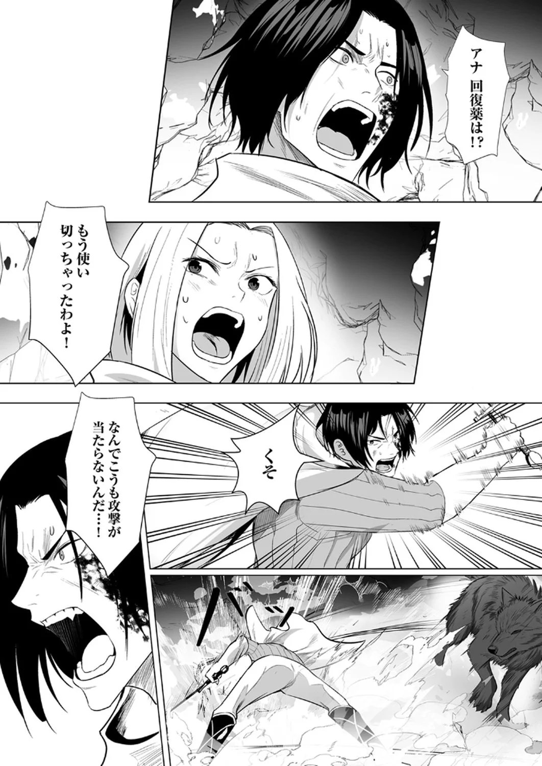 Tsuihousareta Ossan, Himatsubushi ni Kamigami wo Koeru Chapter 4 3ページ