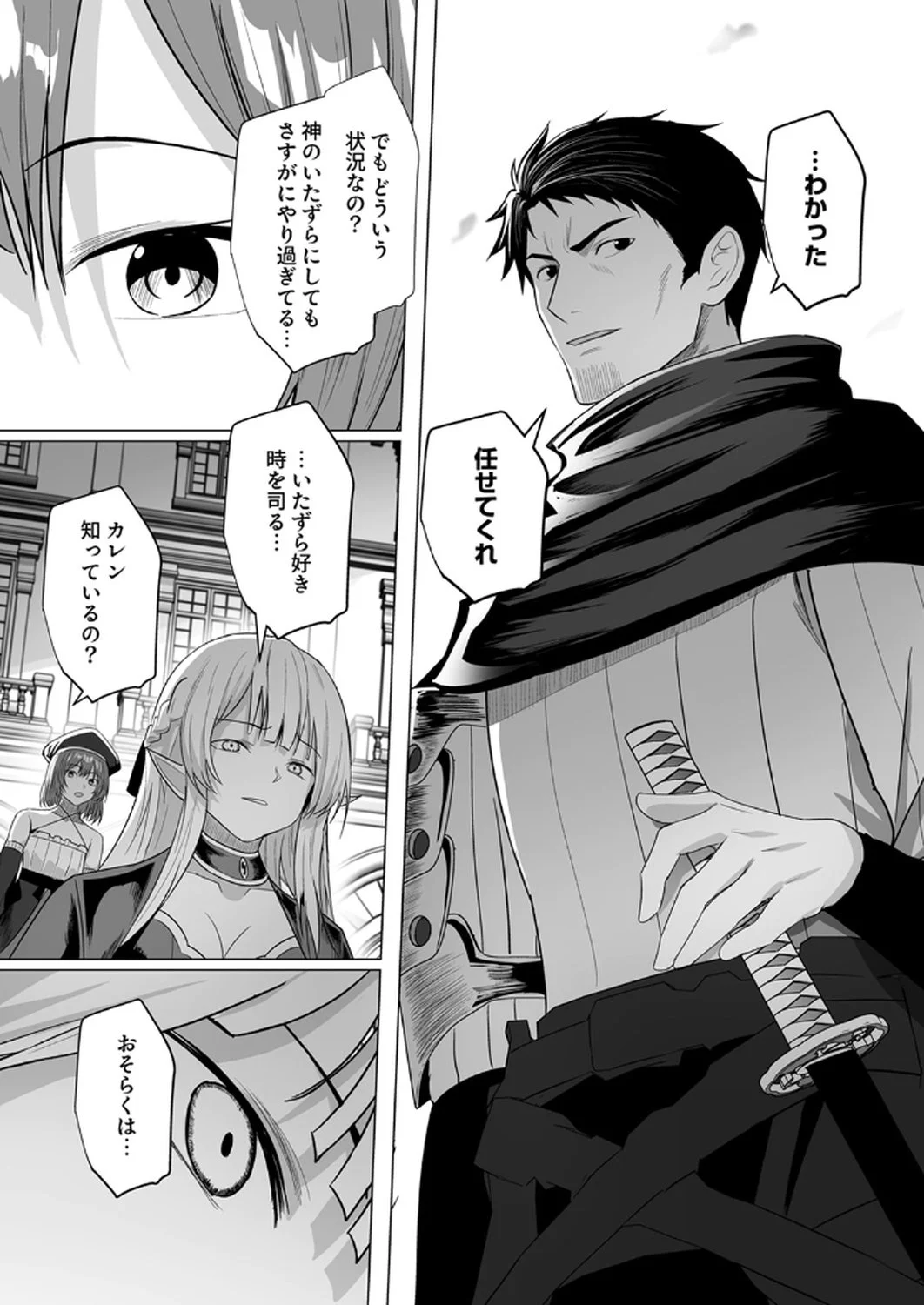 Tsuihousareta Ossan, Himatsubushi ni Kamigami wo Koeru Chapter 4 21ページ